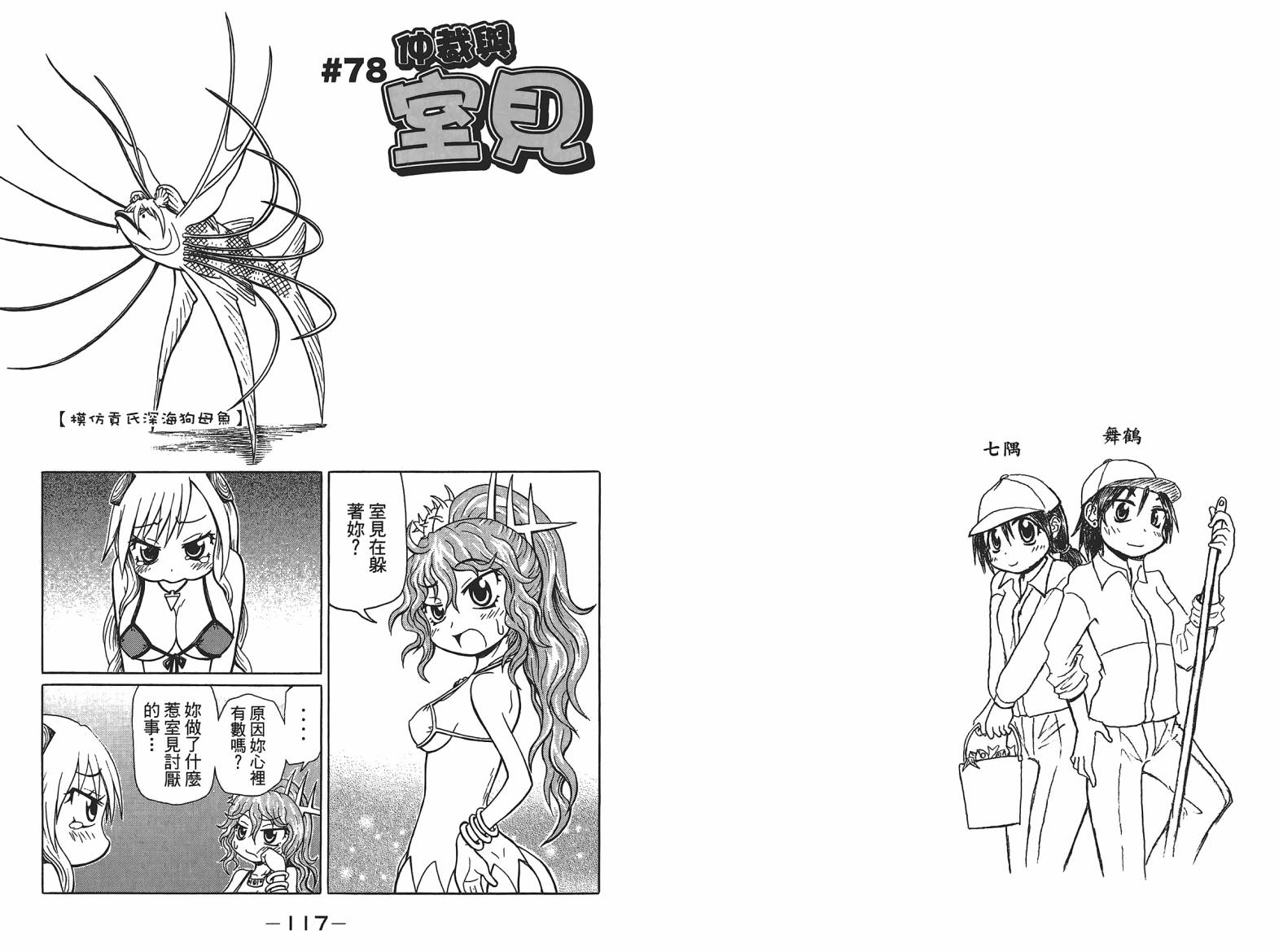 人鱼又上钩 第4卷 第60页