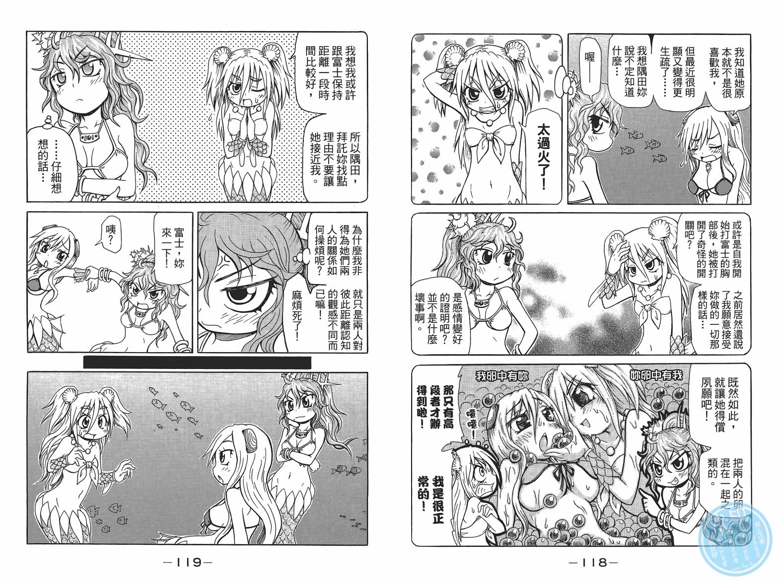 人鱼又上钩 第4卷 第61页