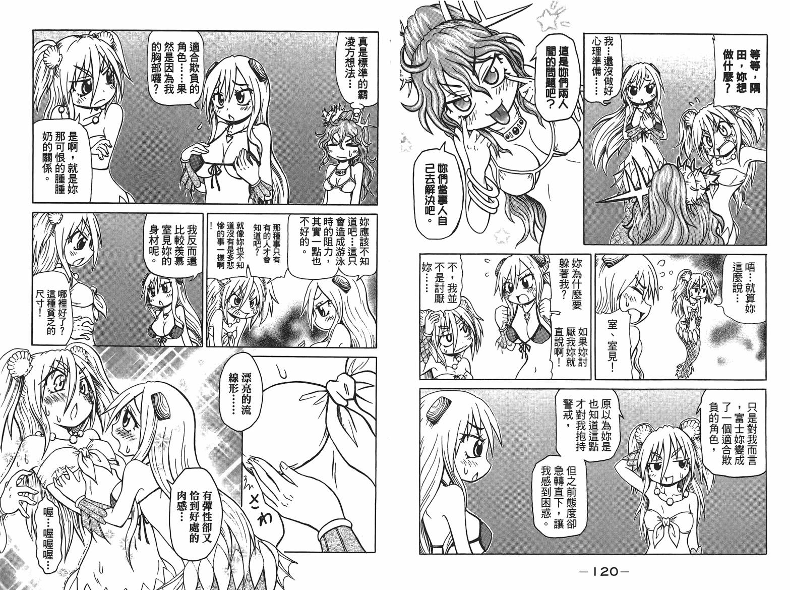 人鱼又上钩 第4卷 第62页