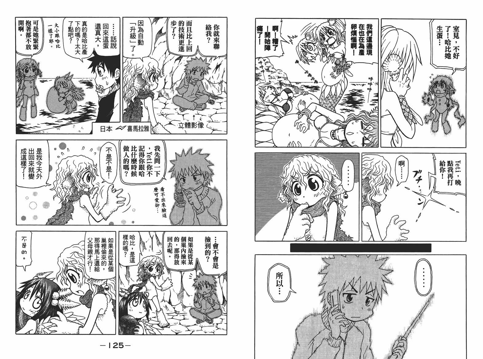 人鱼又上钩 第4卷 第64页