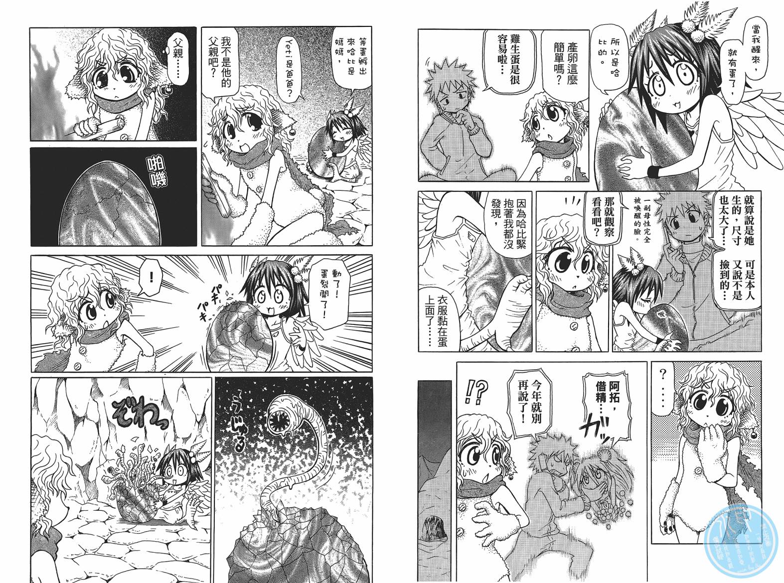 人鱼又上钩 第4卷 第65页