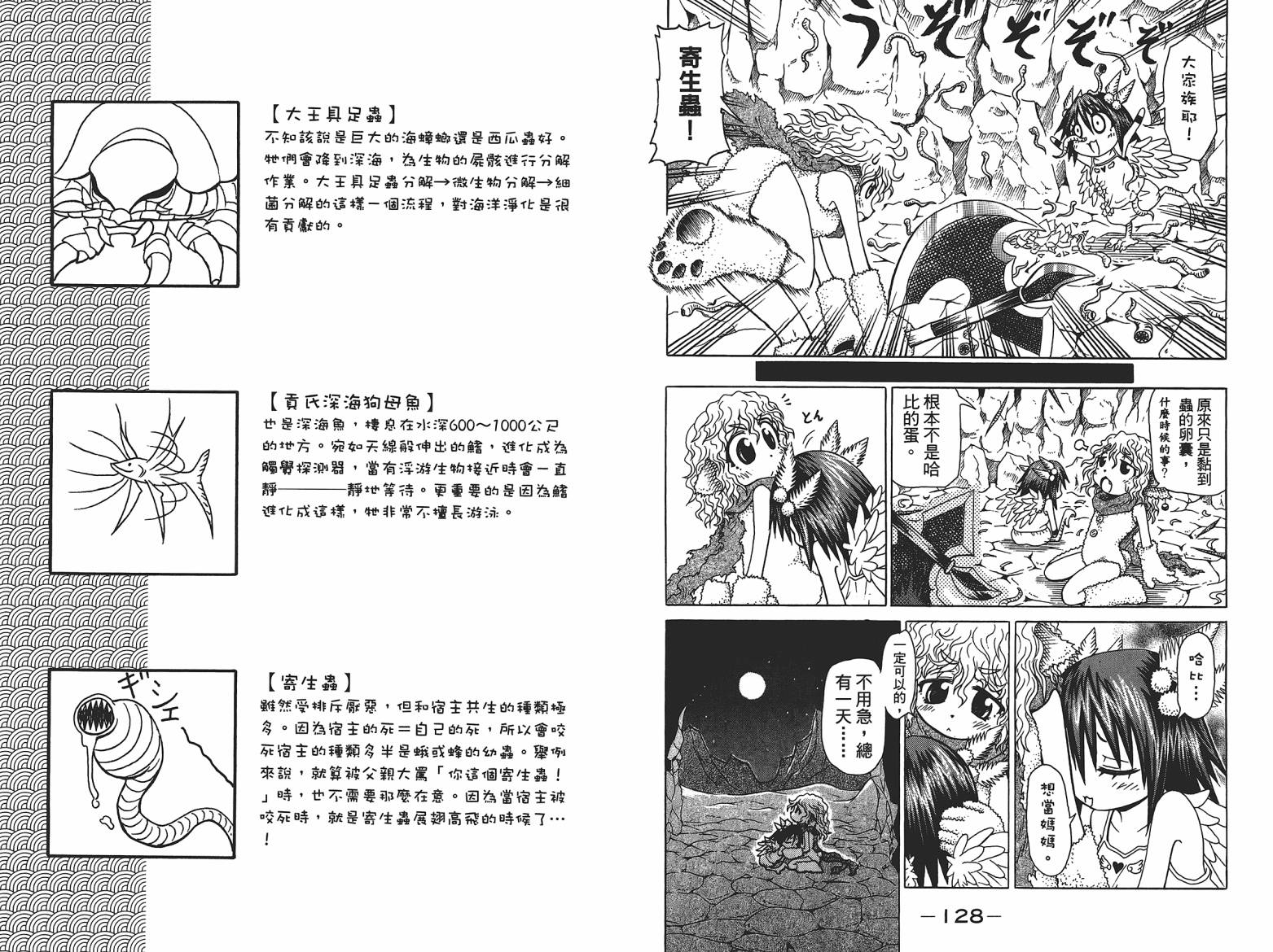 人鱼又上钩 第4卷 第66页