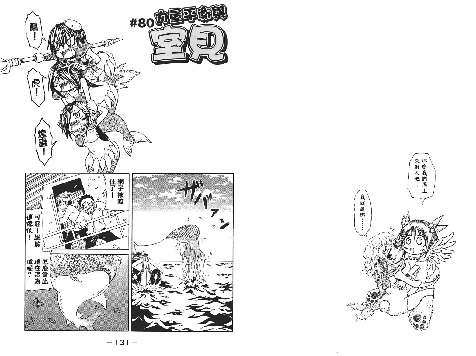 人鱼又上钩 第4卷 第67页