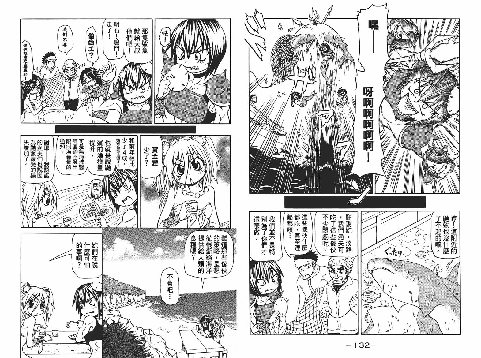 人鱼又上钩 第4卷 第68页