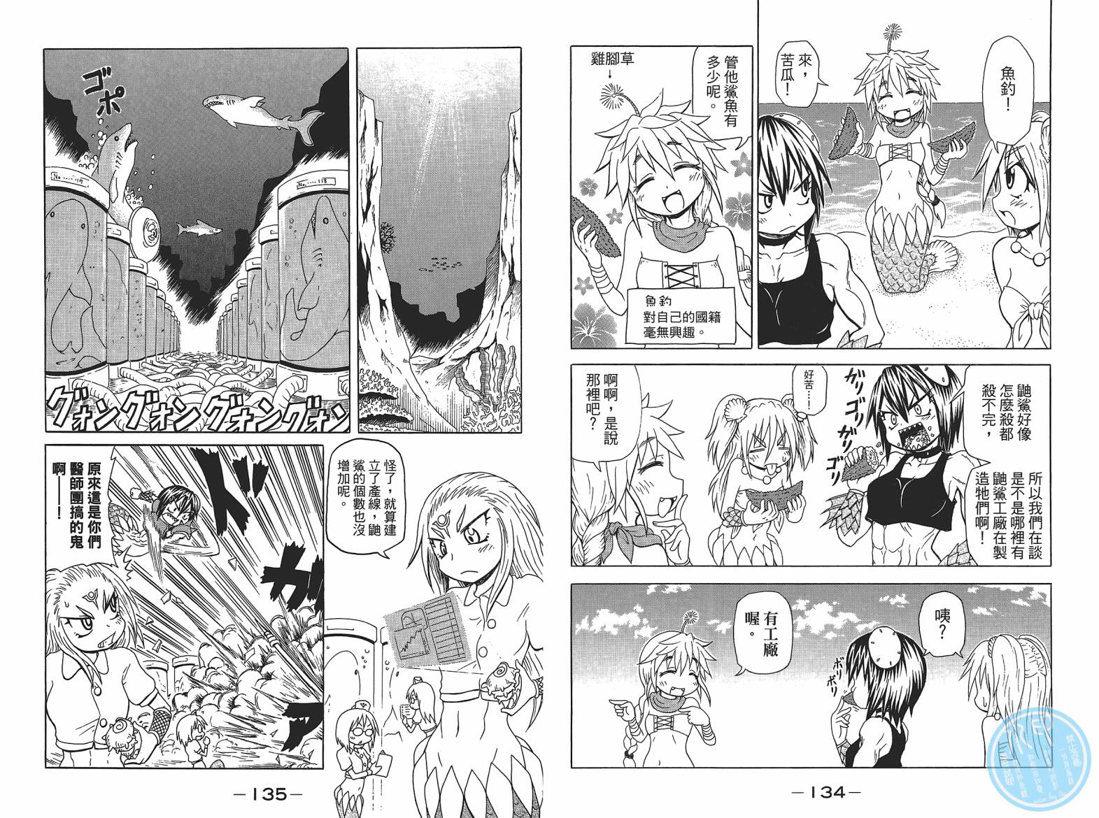 人鱼又上钩 第4卷 第69页