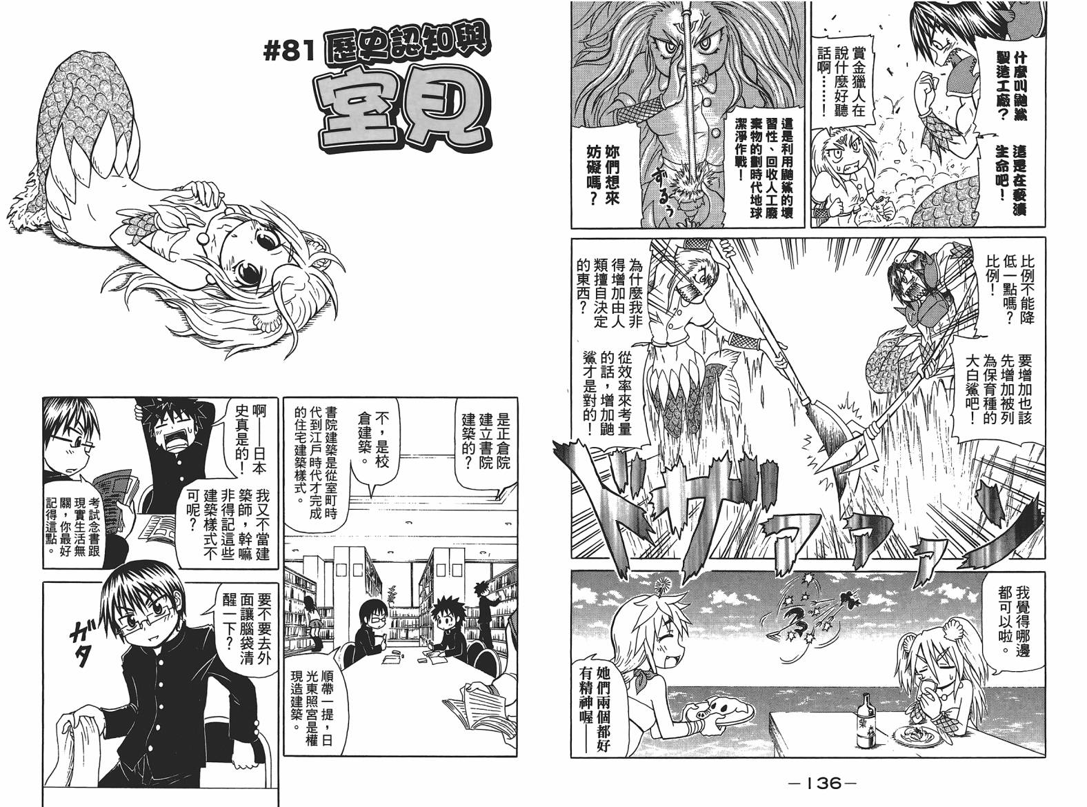 人鱼又上钩 第4卷 第70页