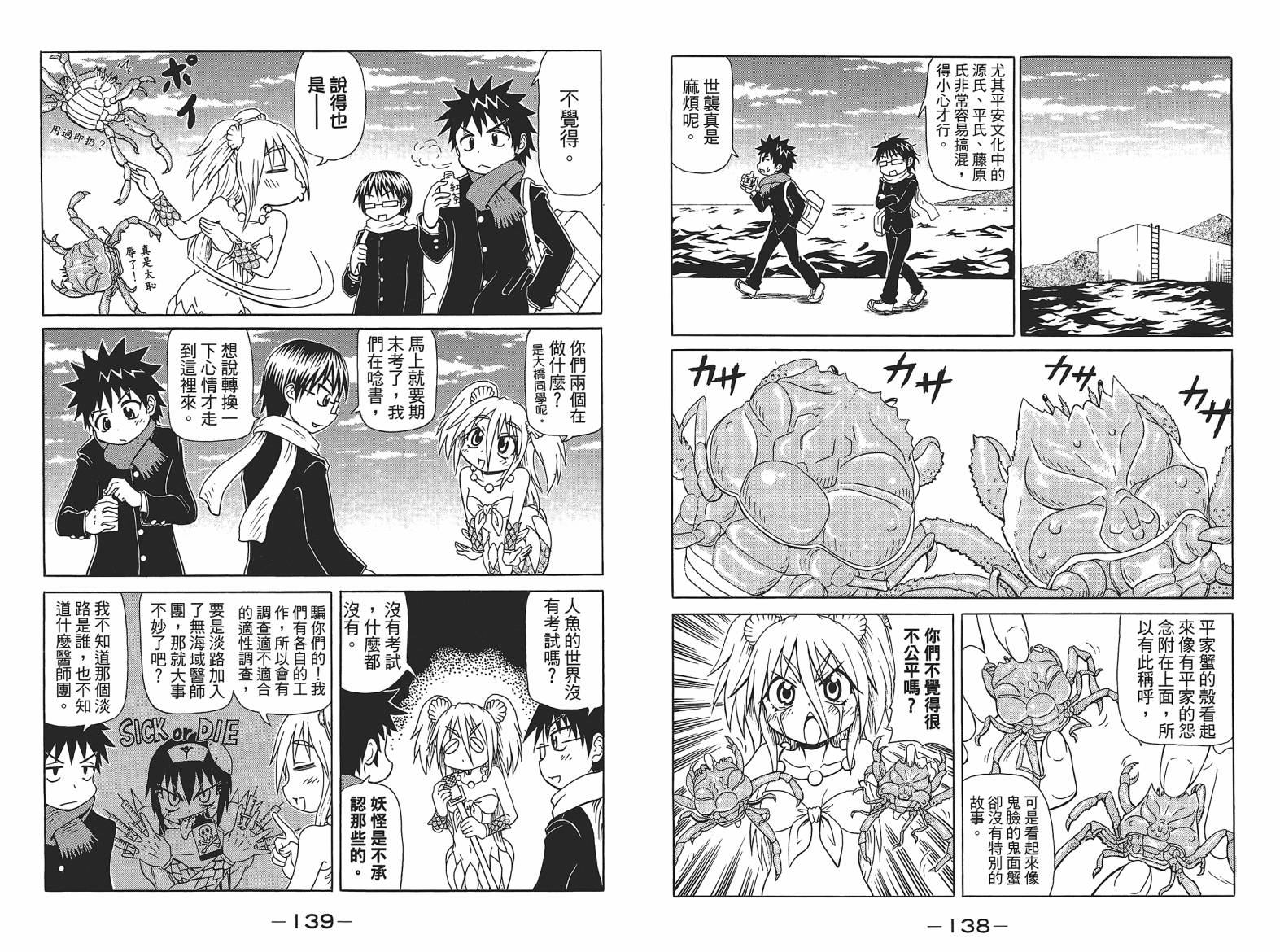 人鱼又上钩 第4卷 第71页