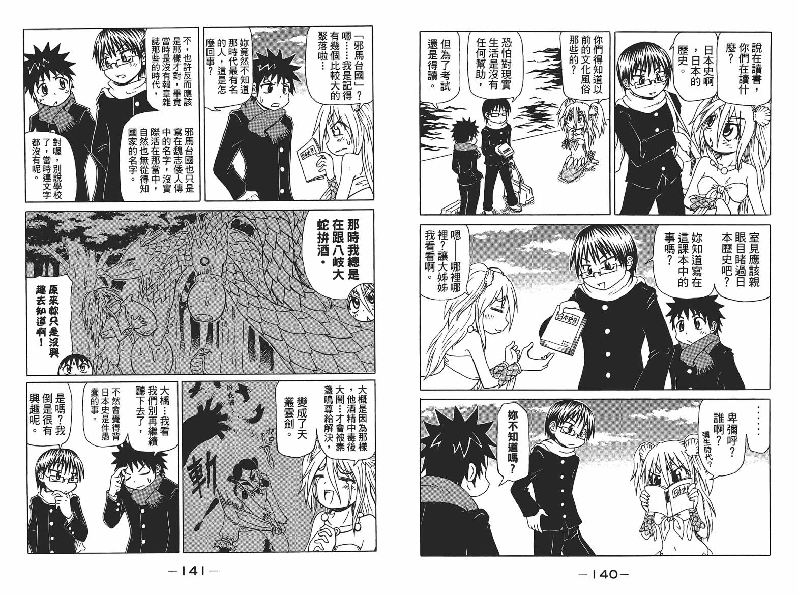 人鱼又上钩 第4卷 第72页