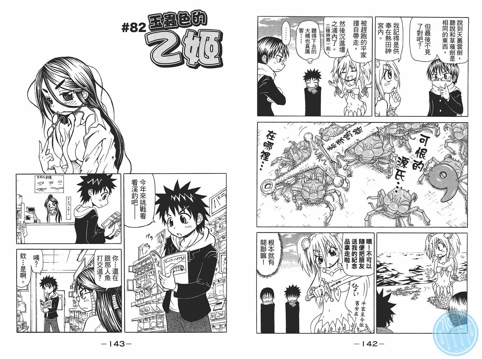 人鱼又上钩 第4卷 第73页