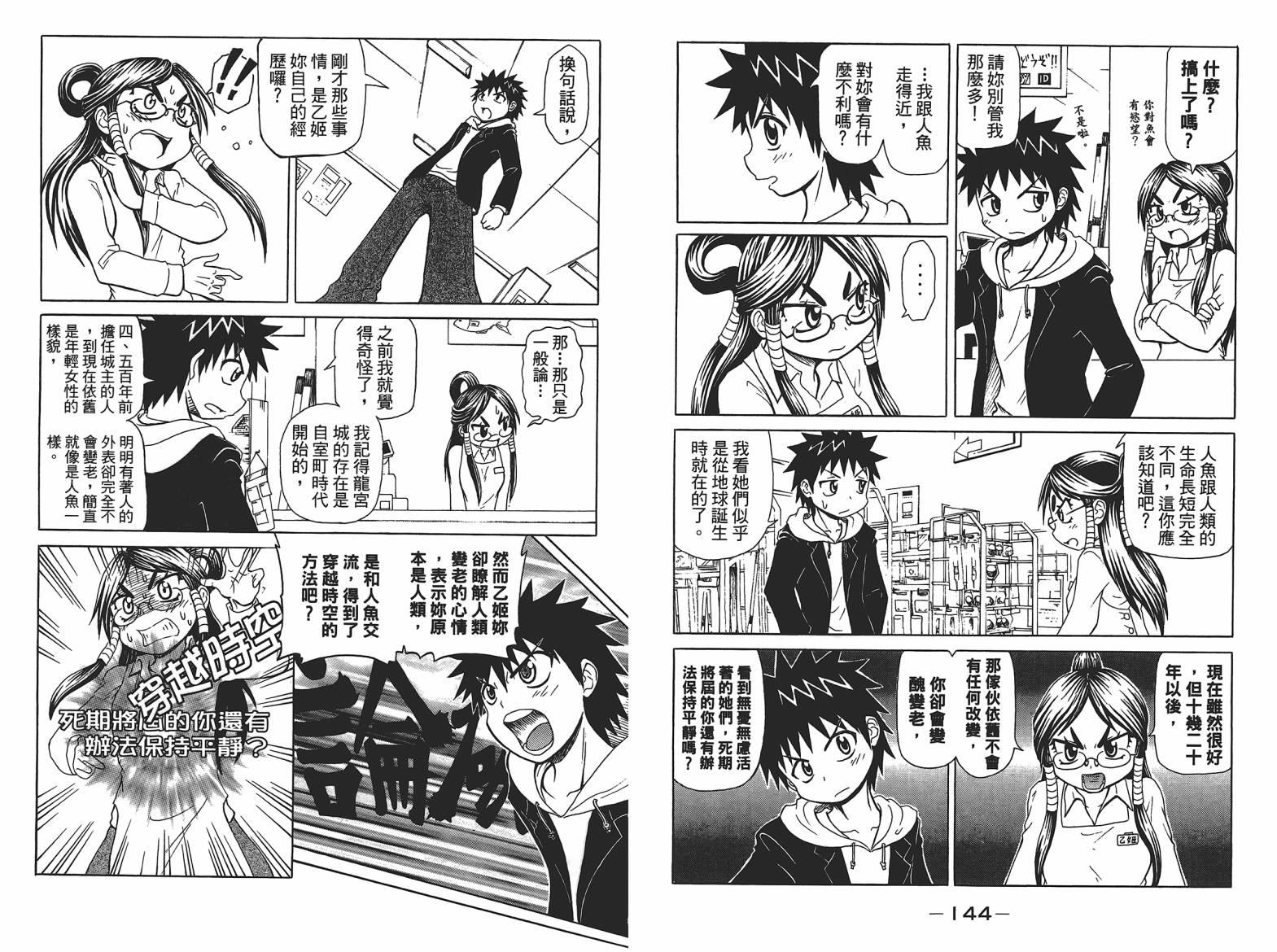 人鱼又上钩 第4卷 第74页