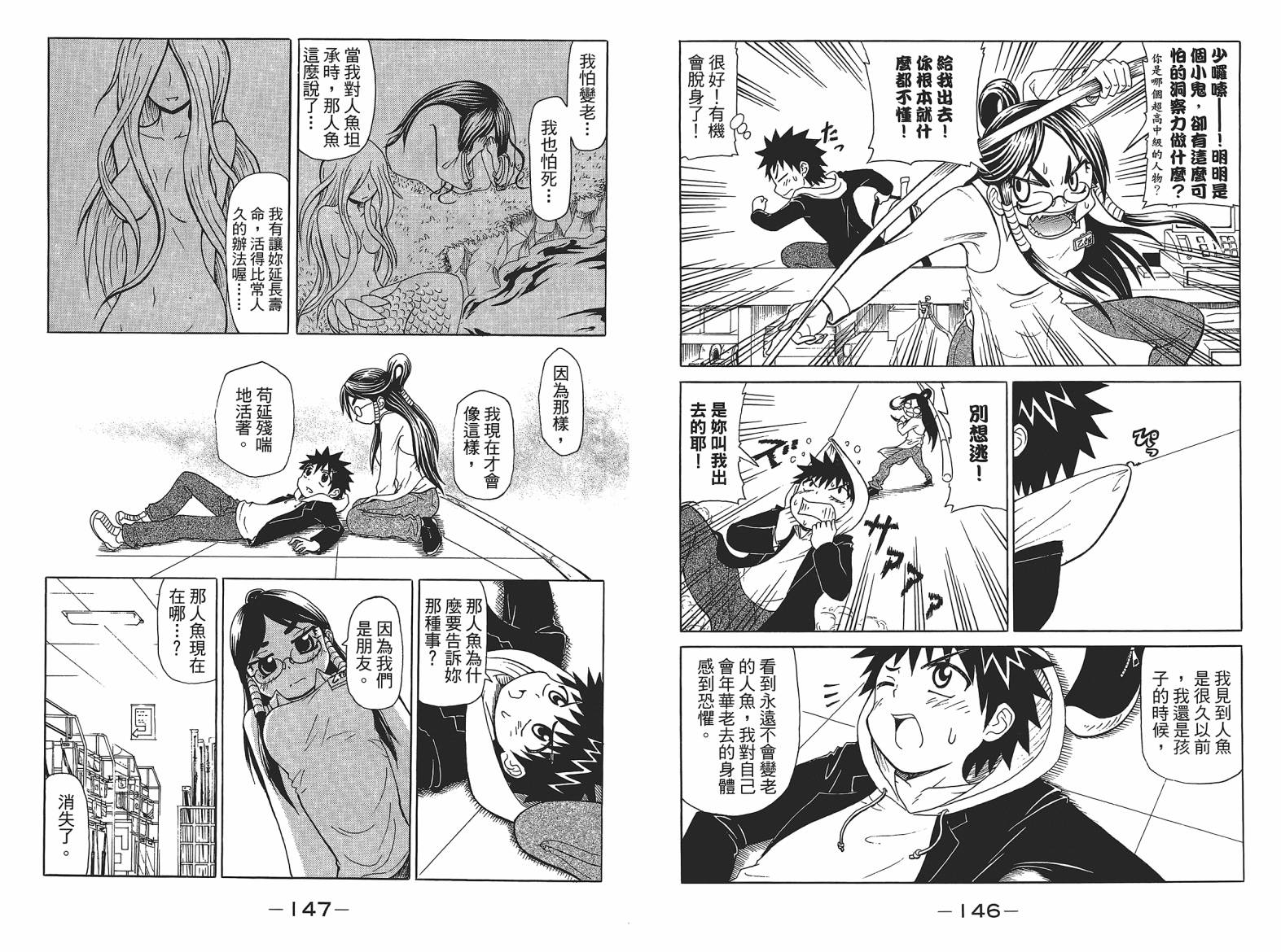 人鱼又上钩 第4卷 第75页