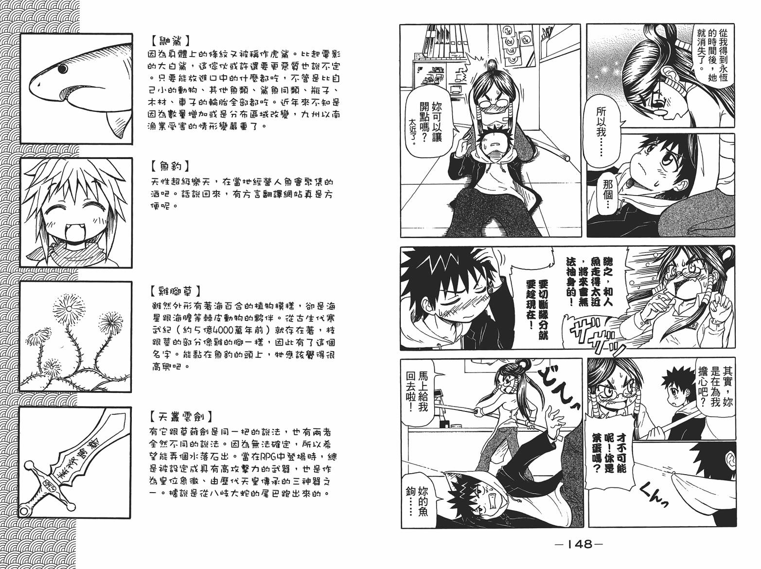 人鱼又上钩 第4卷 第76页