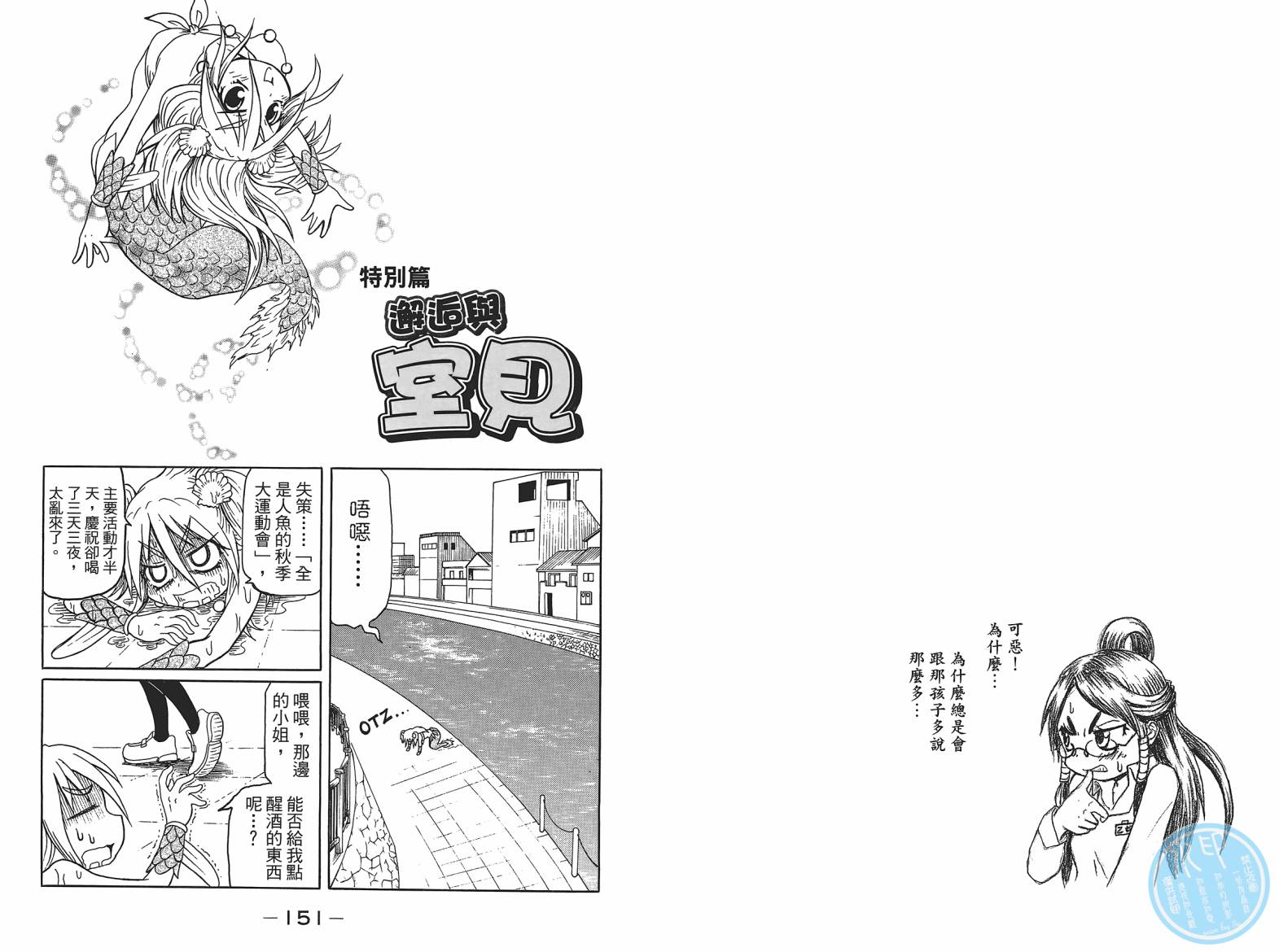 人鱼又上钩 第4卷 第77页