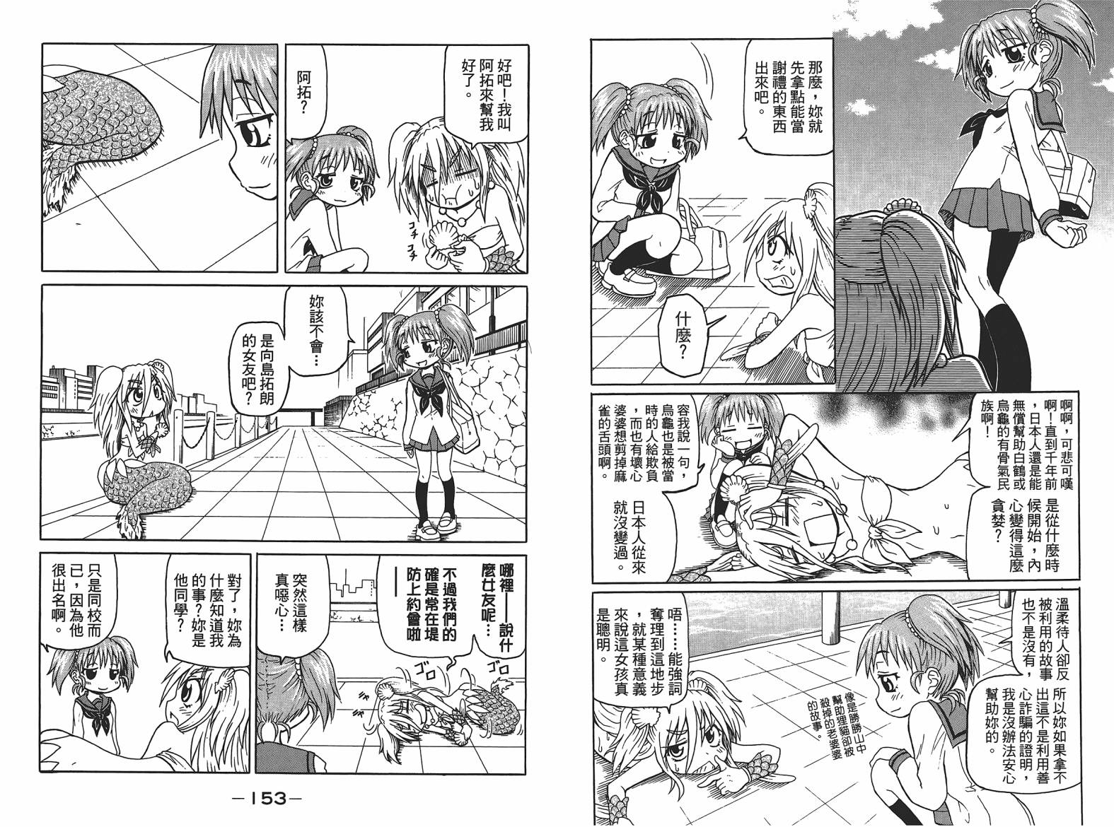 人鱼又上钩 第4卷 第78页