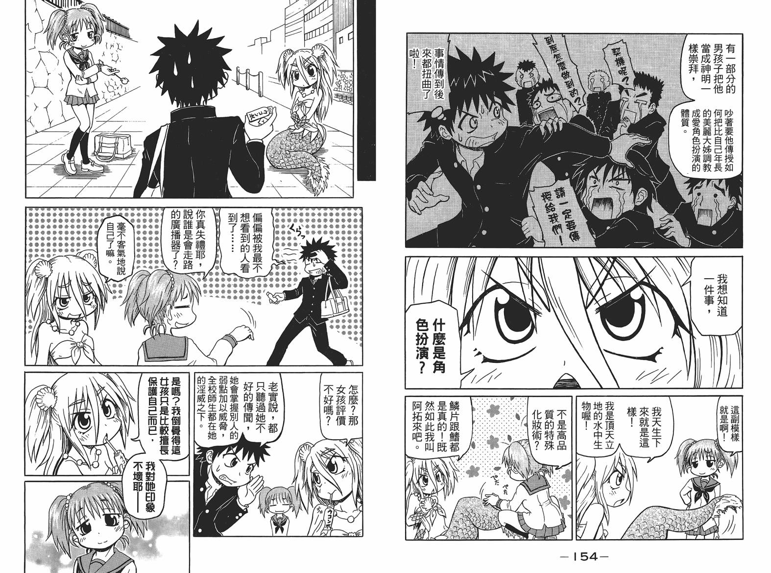 人鱼又上钩 第4卷 第79页