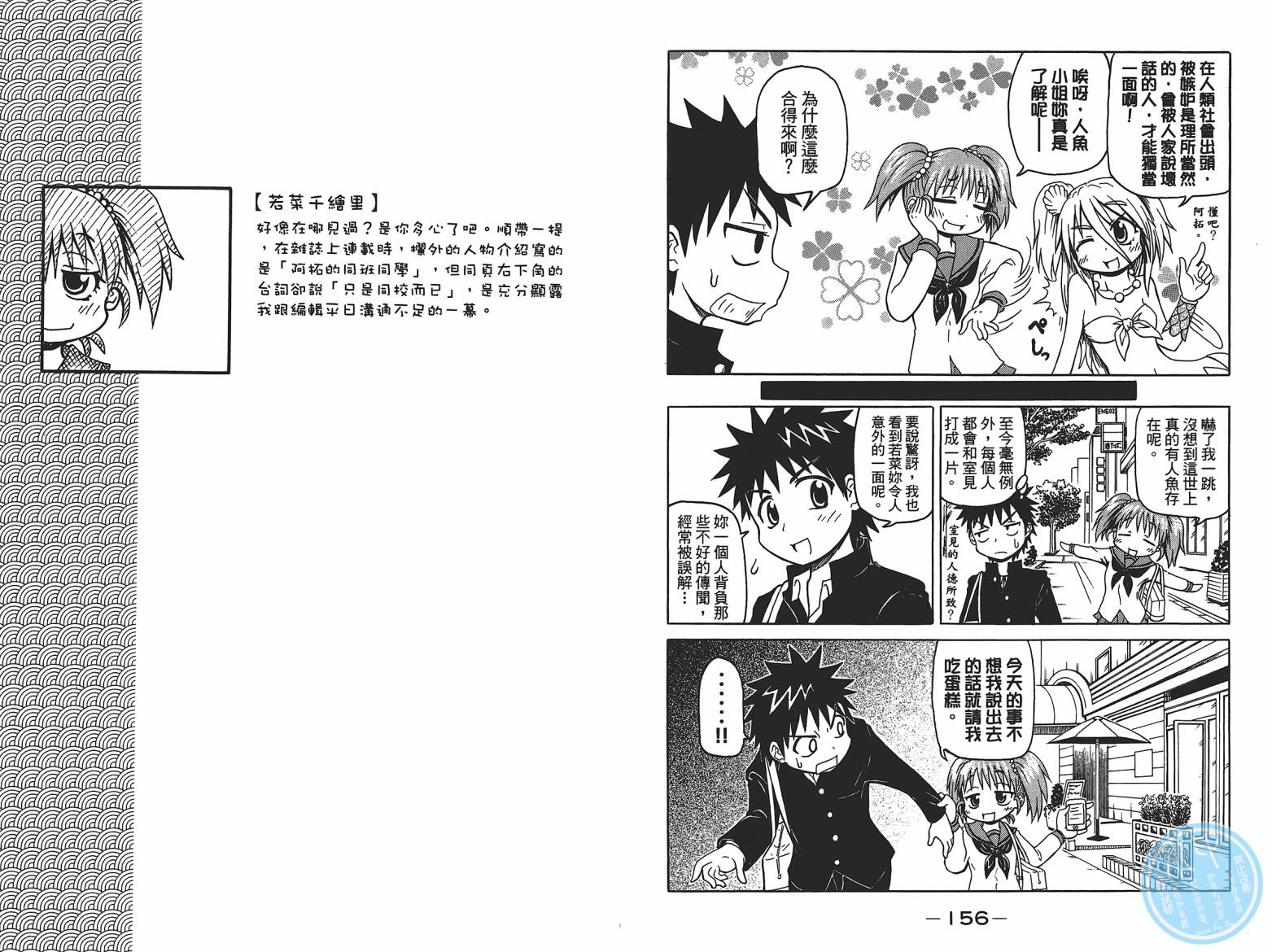 人鱼又上钩 第4卷 第80页