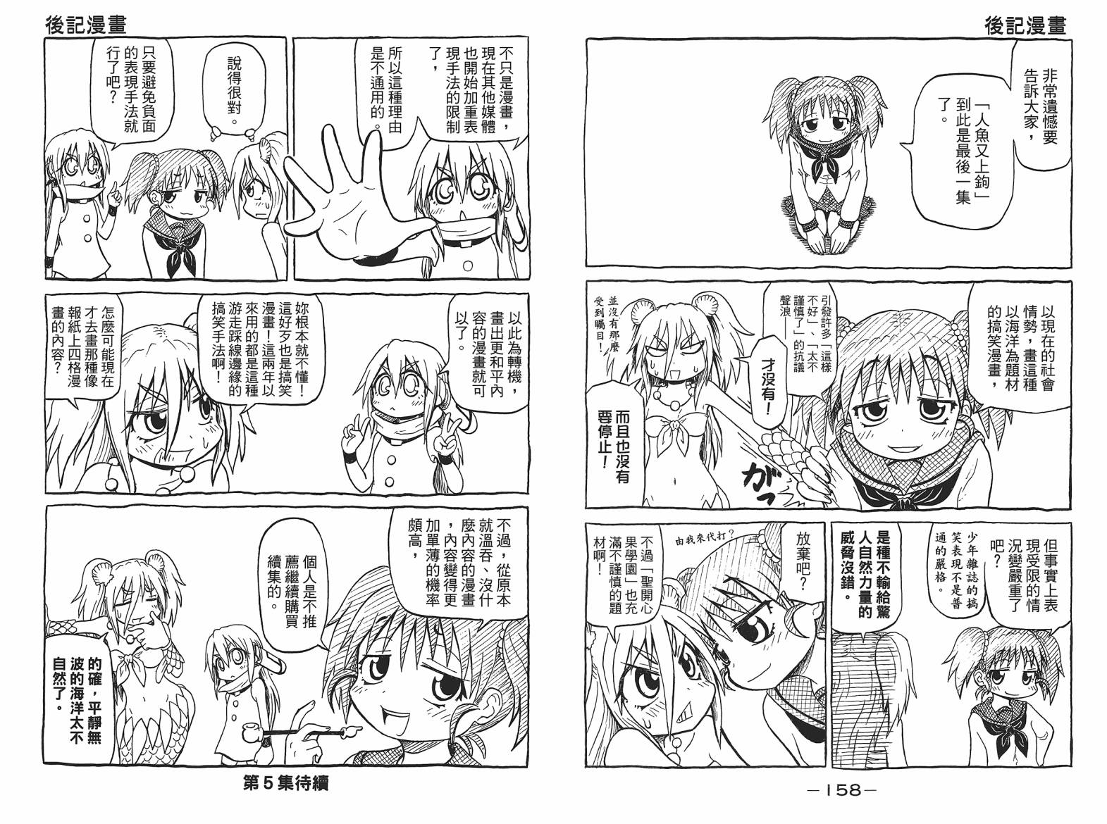 人鱼又上钩 第4卷 第81页