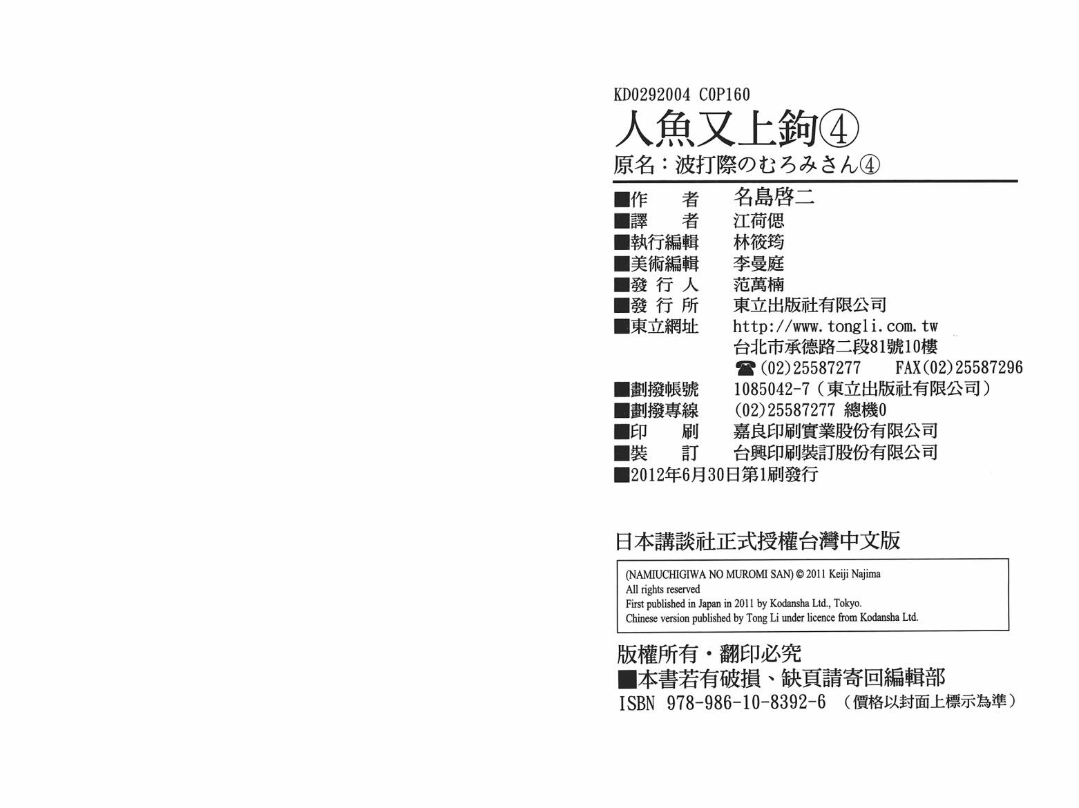 人鱼又上钩 第4卷 第82页