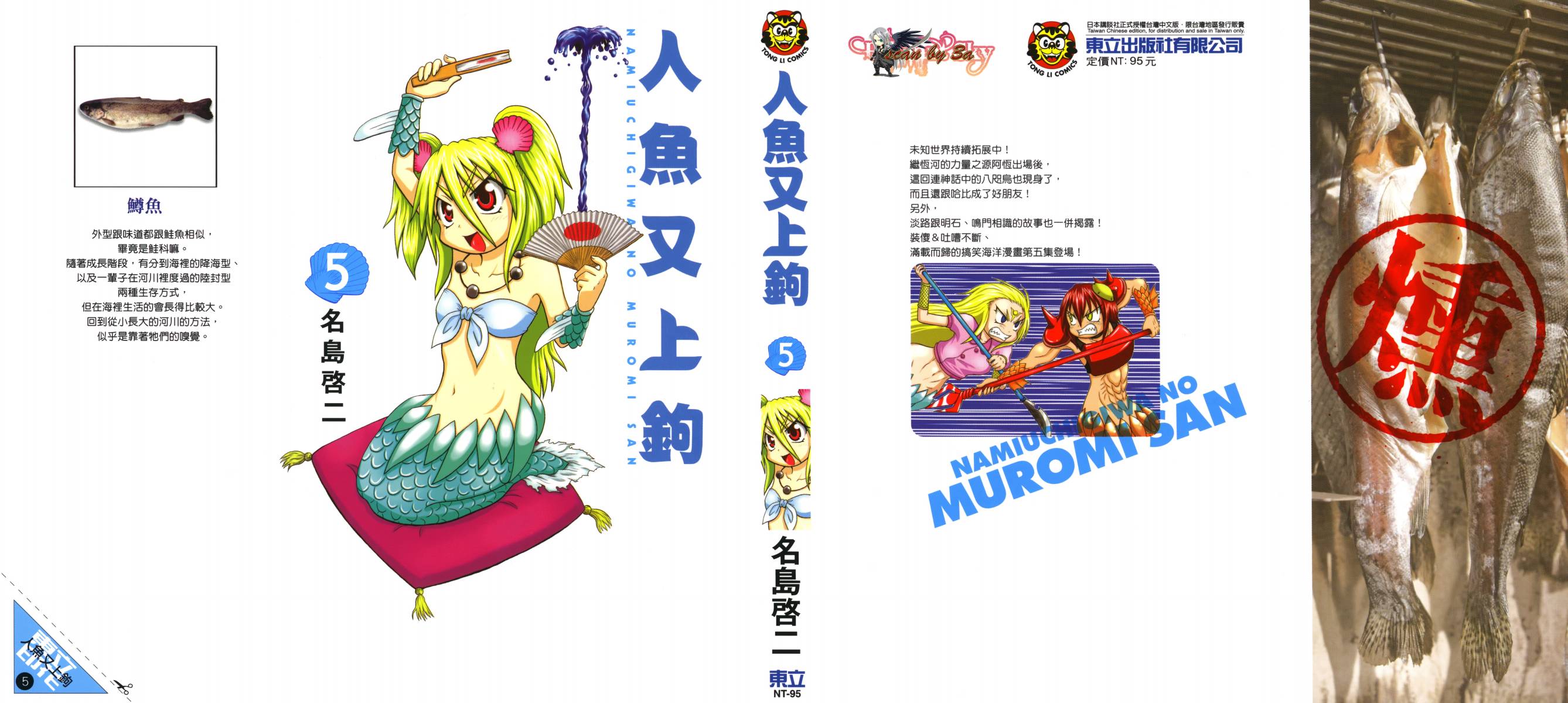 人鱼又上钩 第5卷 第0页