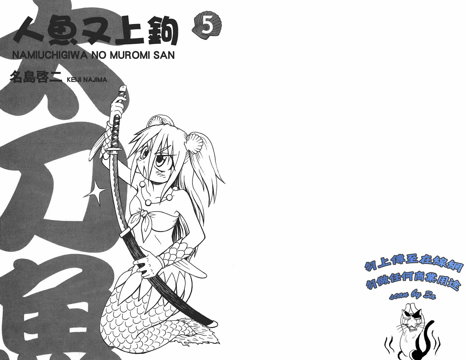 人鱼又上钩 第5卷 第2页