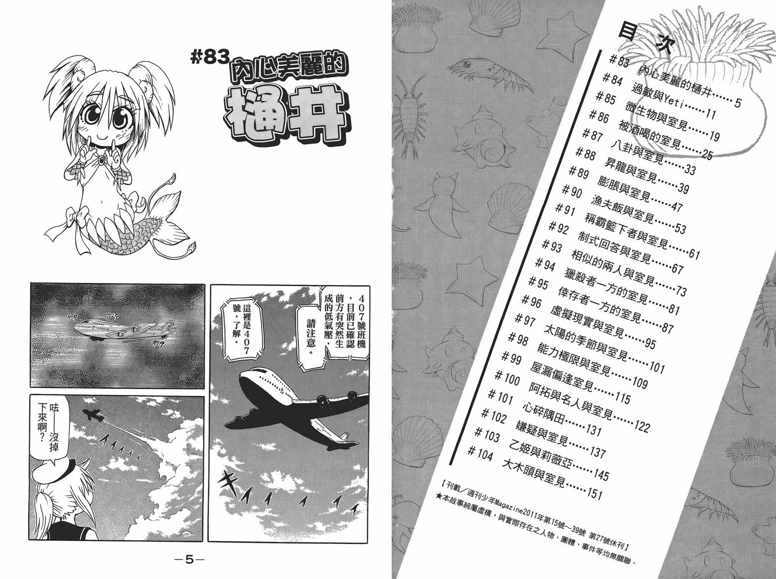 人鱼又上钩 第5卷 第4页