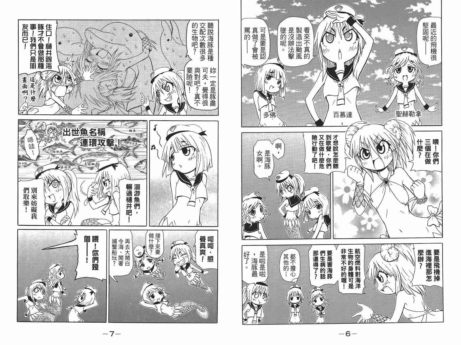 人鱼又上钩 第5卷 第5页