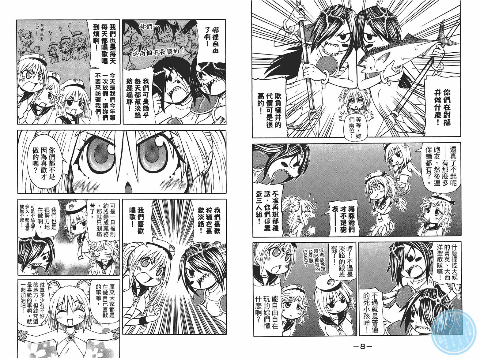 人鱼又上钩 第5卷 第6页