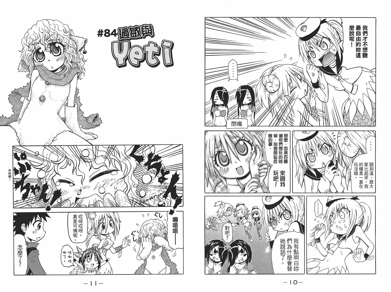 人鱼又上钩 第5卷 第7页