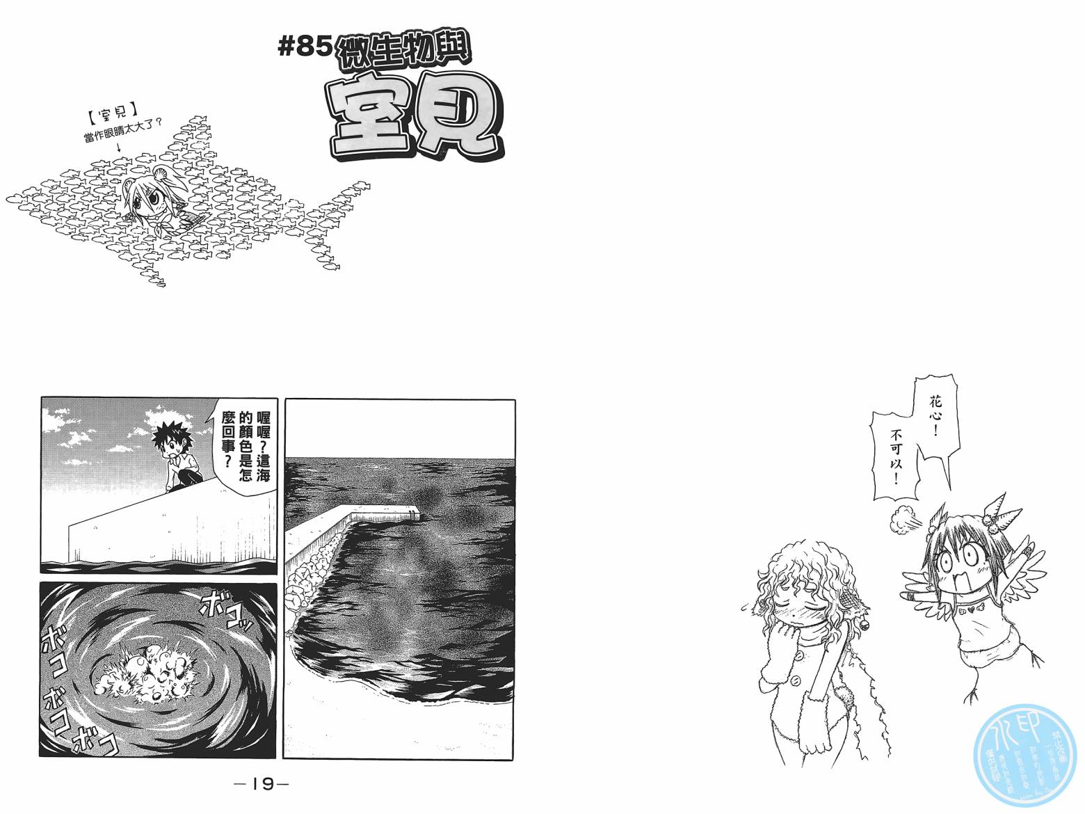 人鱼又上钩 第5卷 第11页