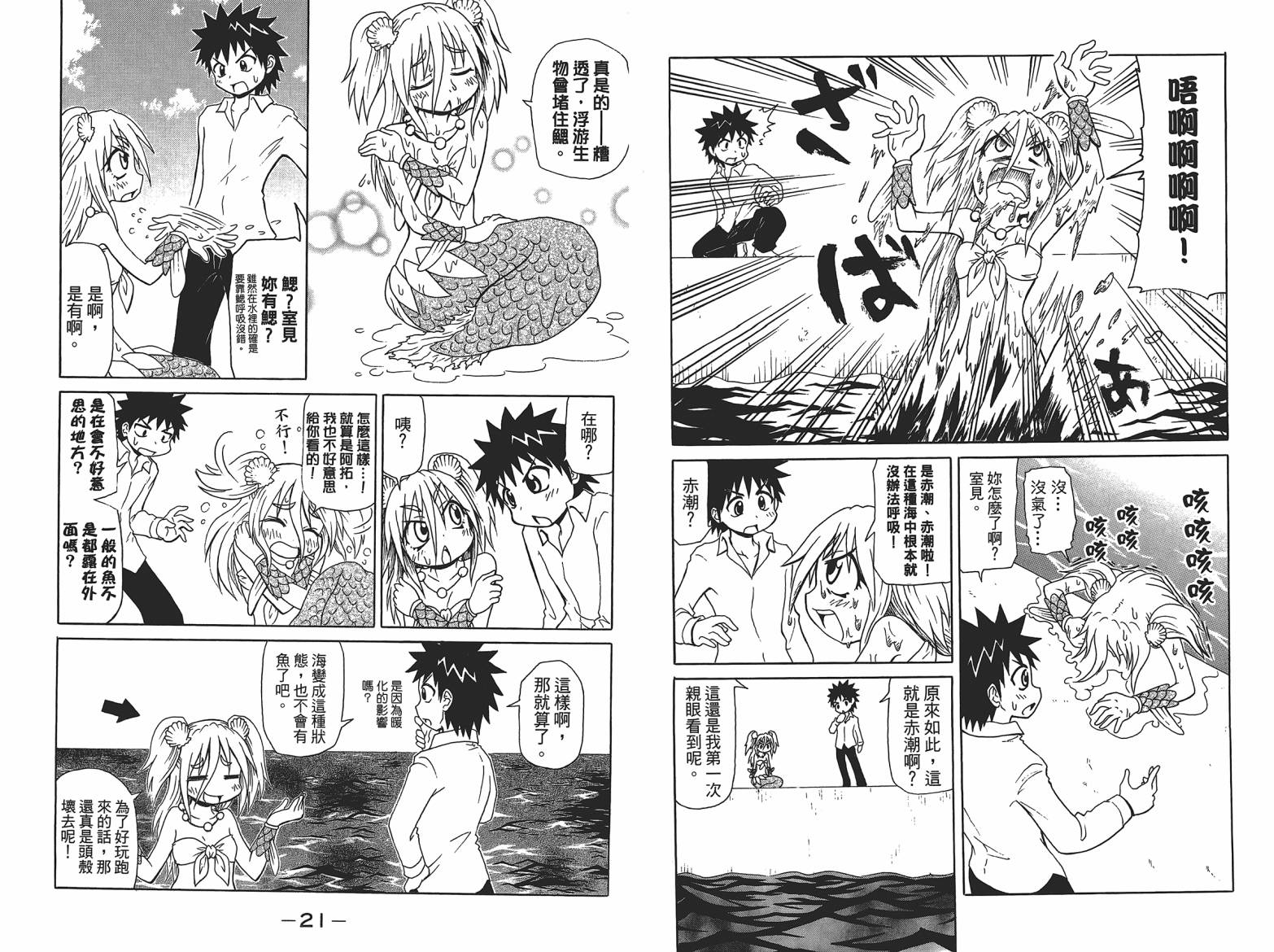 人鱼又上钩 第5卷 第12页