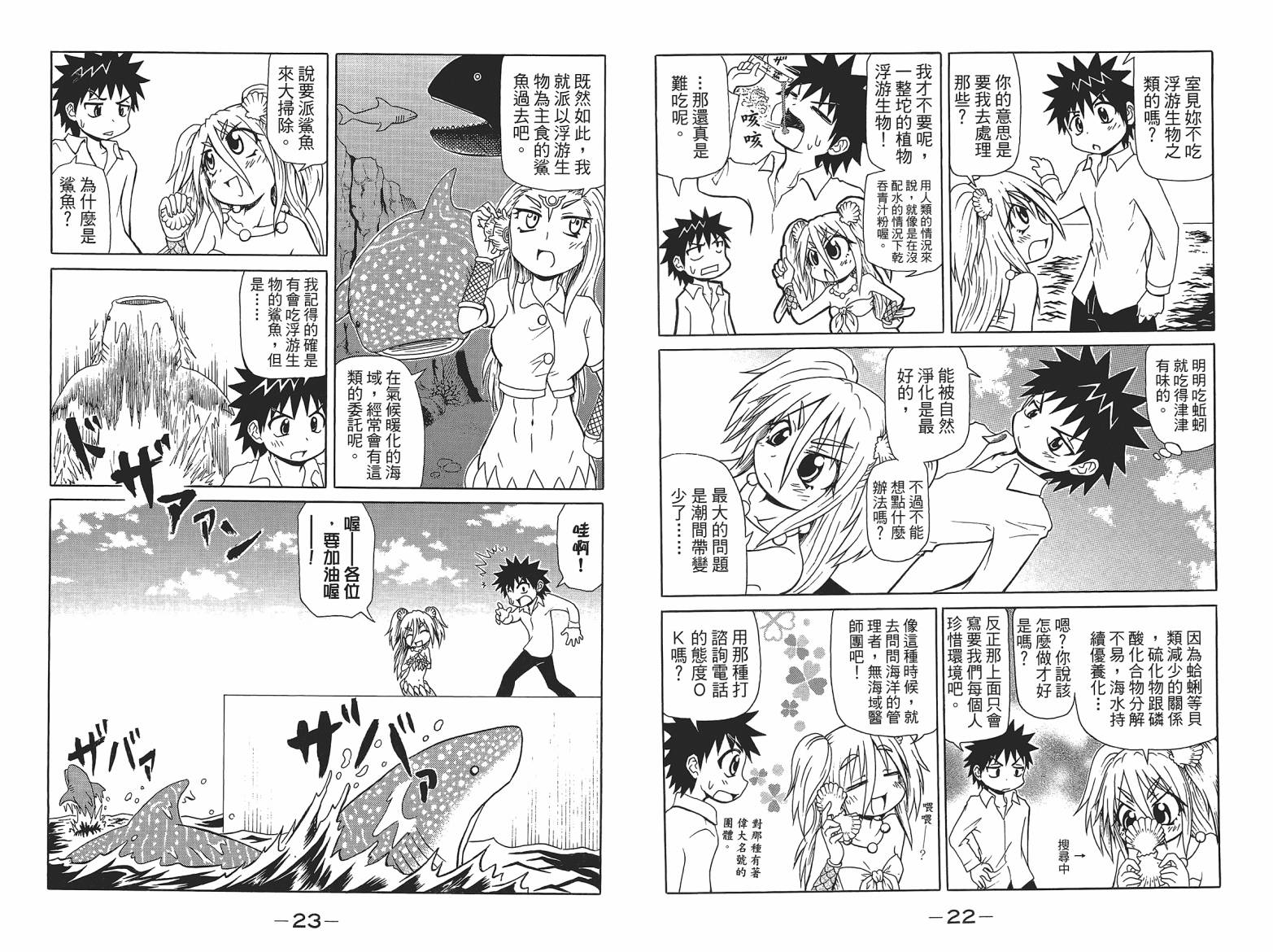 人鱼又上钩 第5卷 第13页