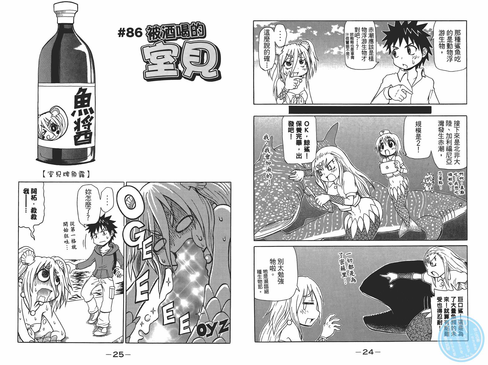 人鱼又上钩 第5卷 第14页