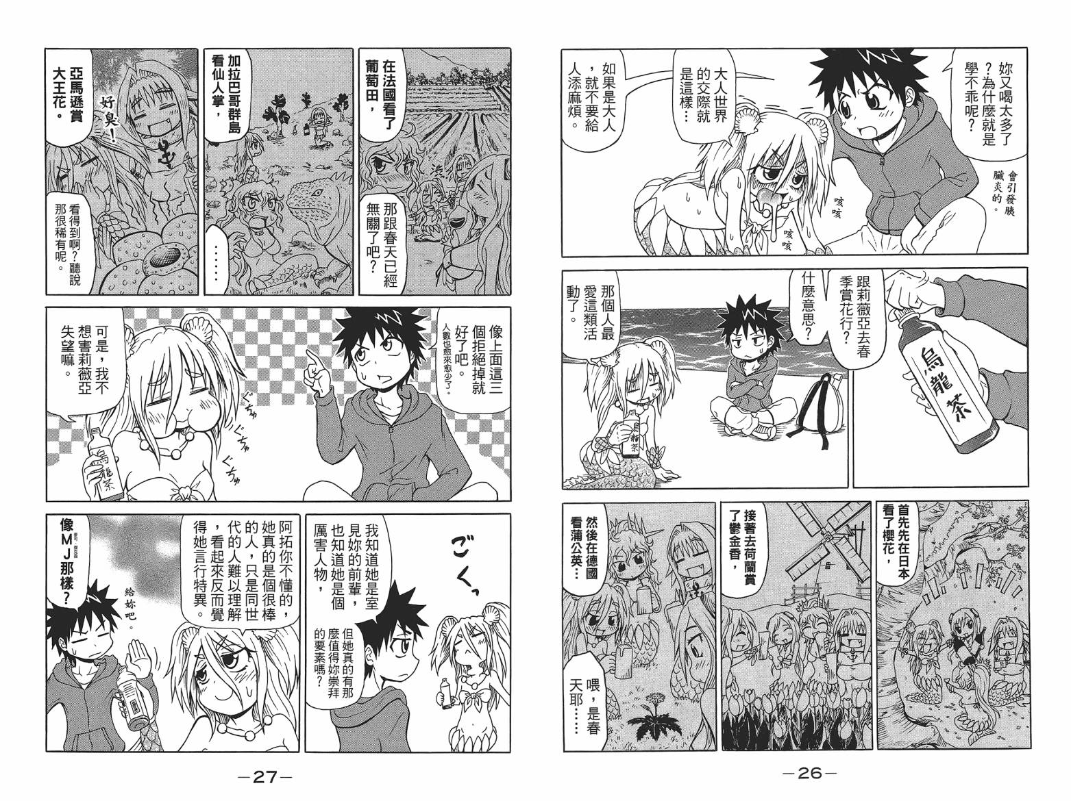 人鱼又上钩 第5卷 第15页