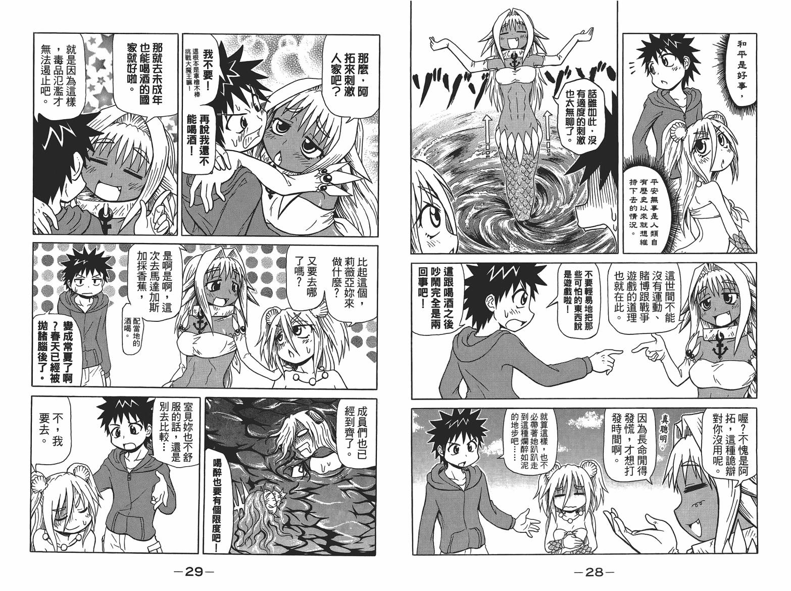 人鱼又上钩 第5卷 第16页