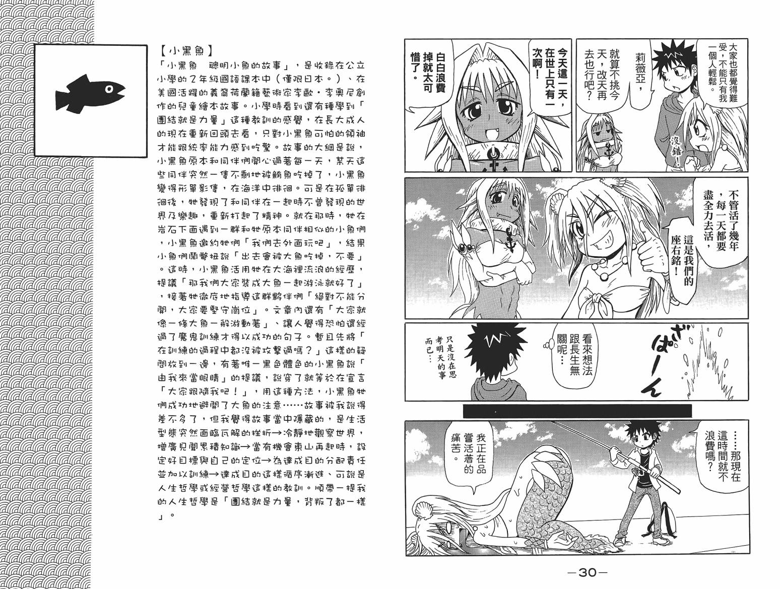 人鱼又上钩 第5卷 第17页