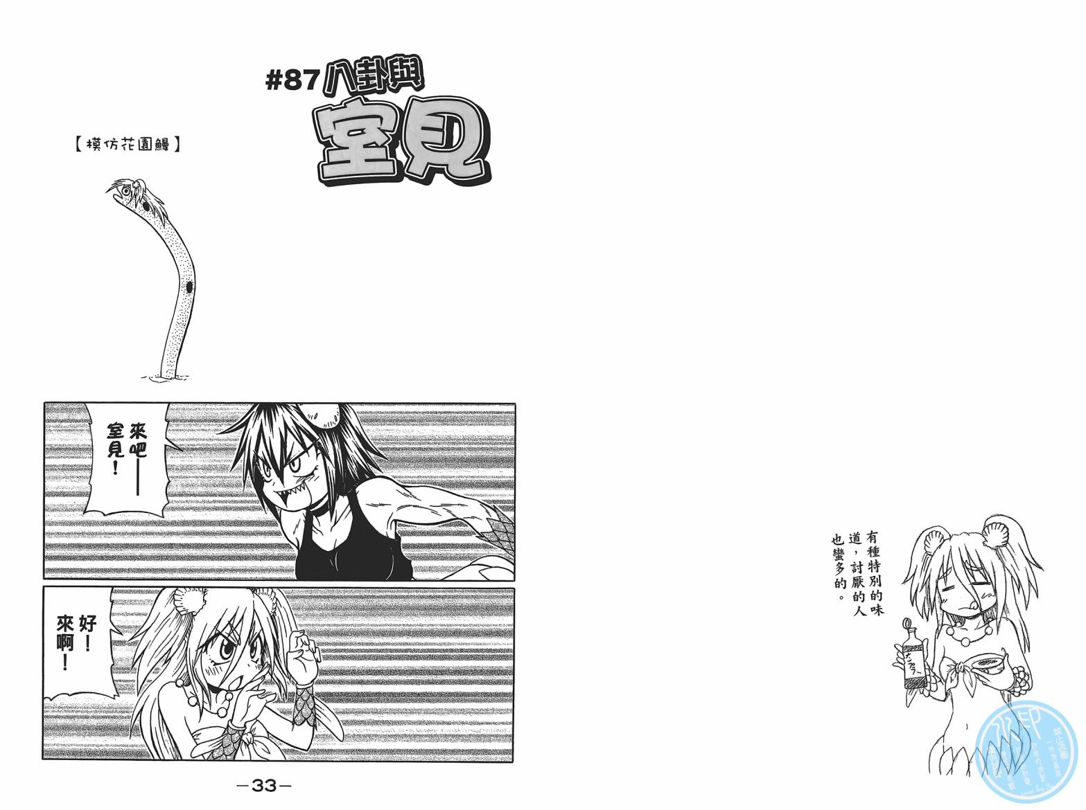 人鱼又上钩 第5卷 第18页