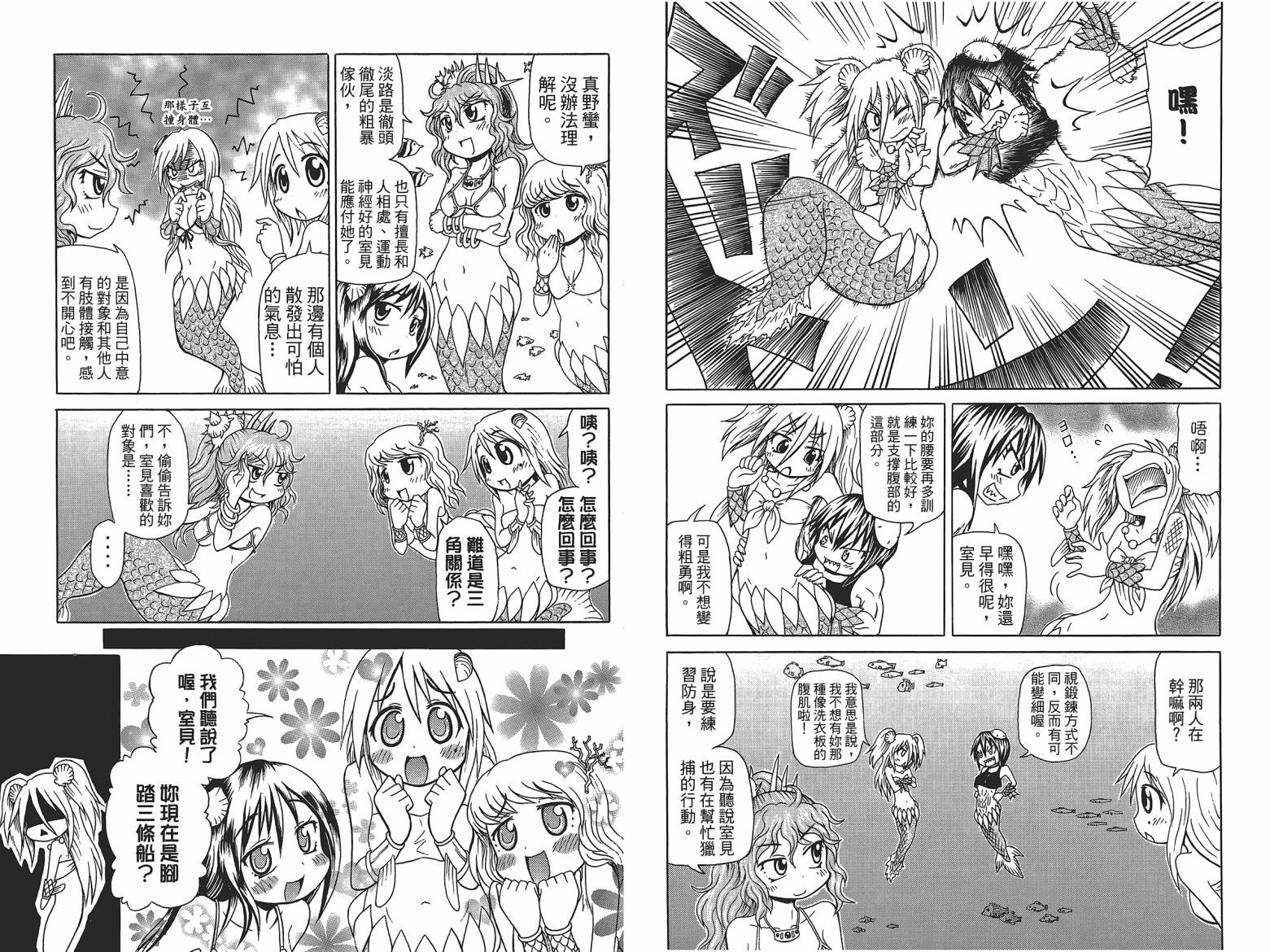 人鱼又上钩 第5卷 第19页