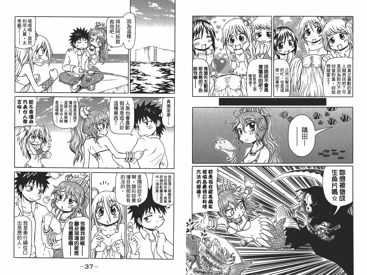 人鱼又上钩 第5卷 第20页