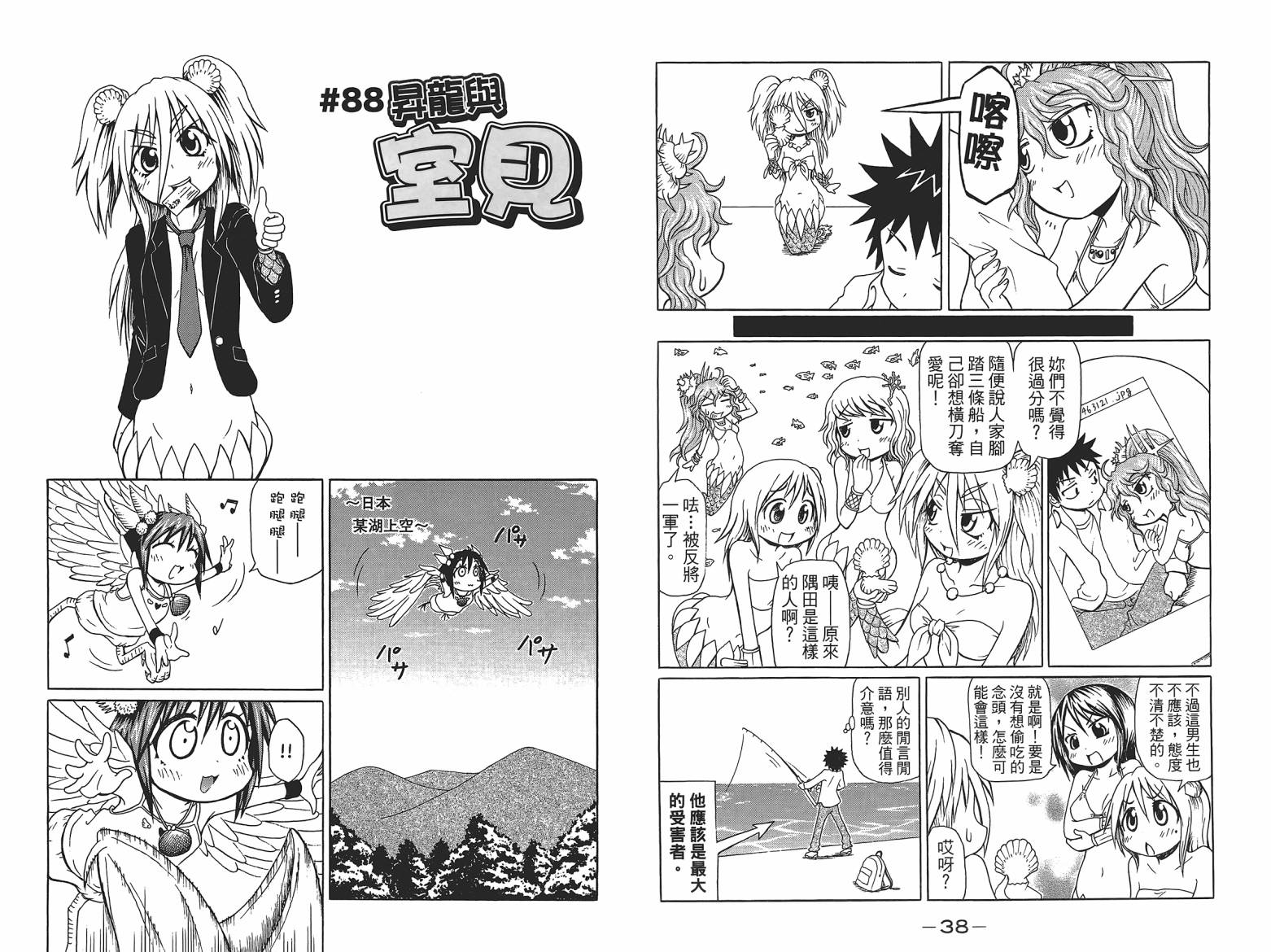 人鱼又上钩 第5卷 第21页