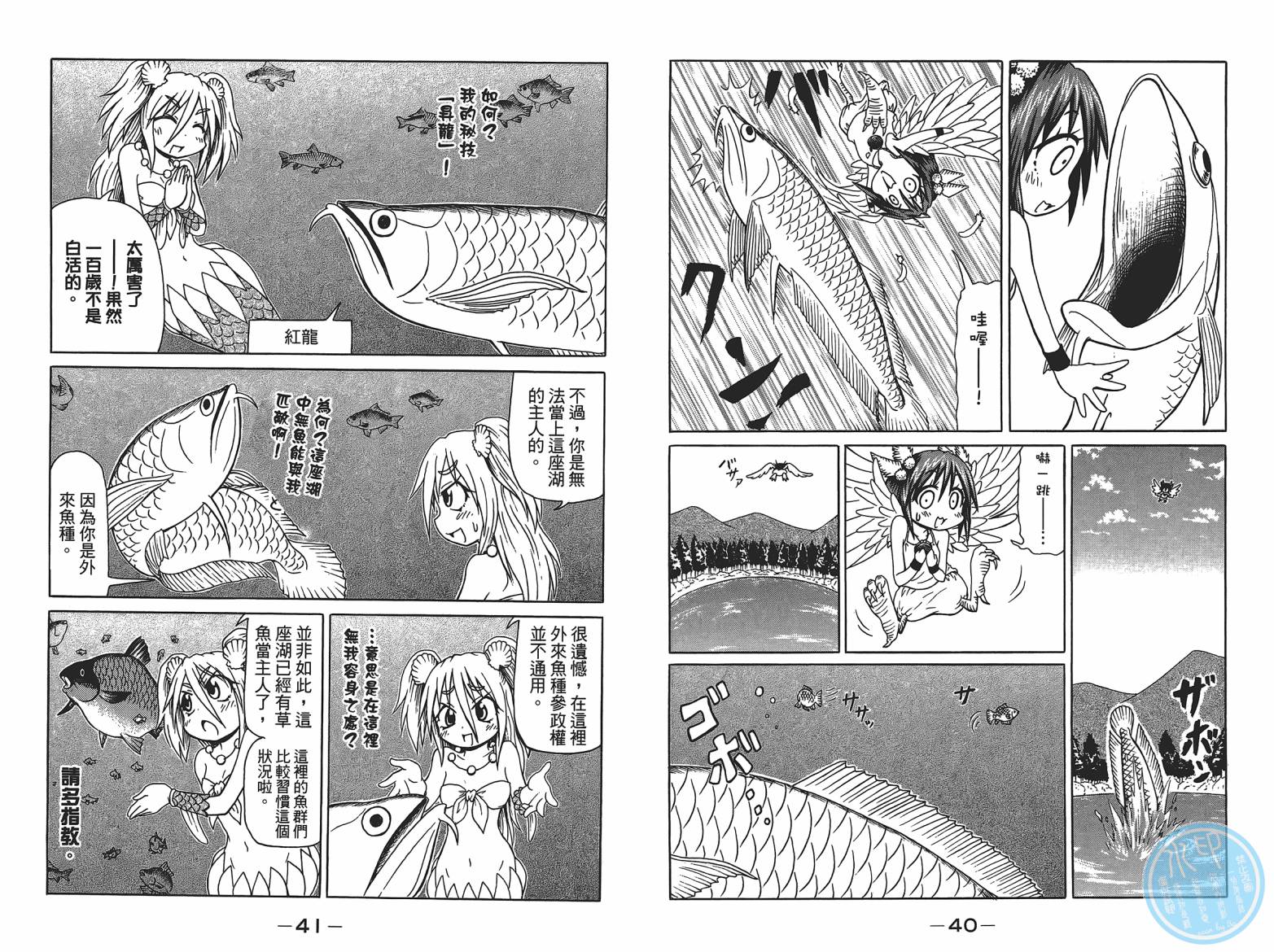 人鱼又上钩 第5卷 第22页