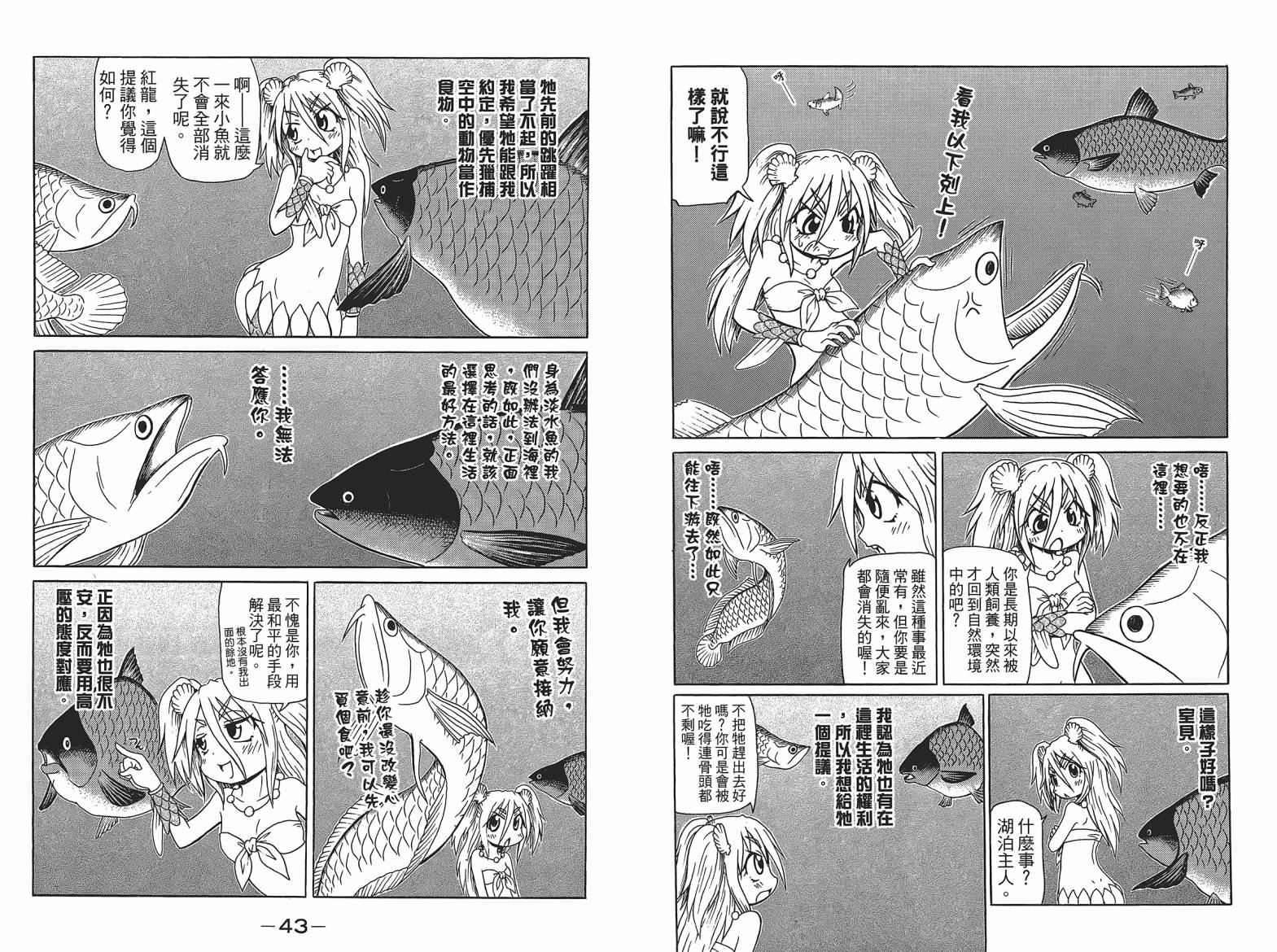 人鱼又上钩 第5卷 第23页