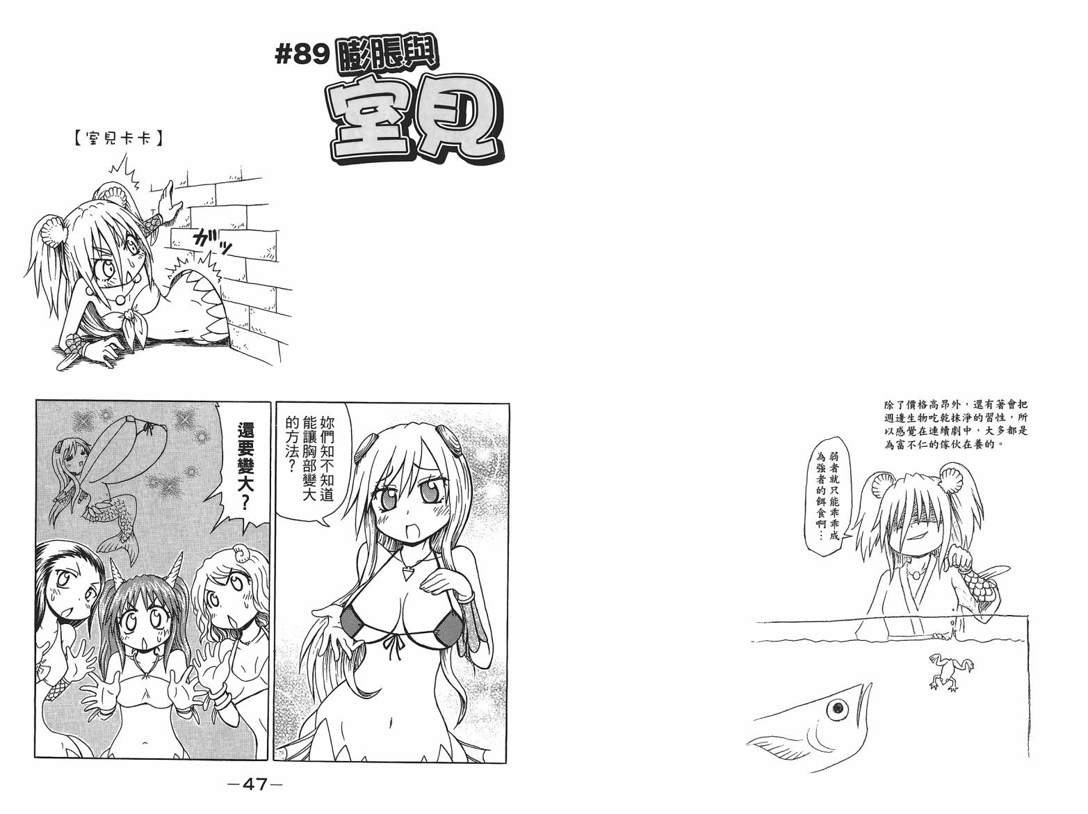 人鱼又上钩 第5卷 第25页