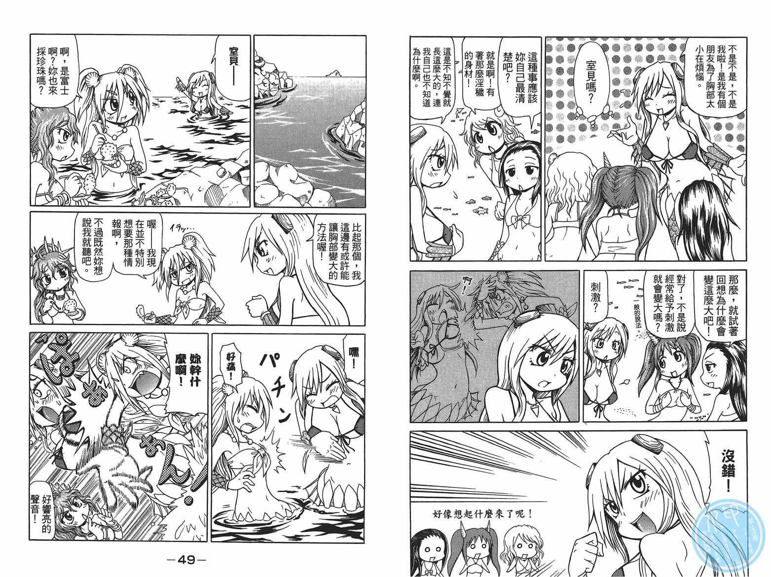 人鱼又上钩 第5卷 第26页