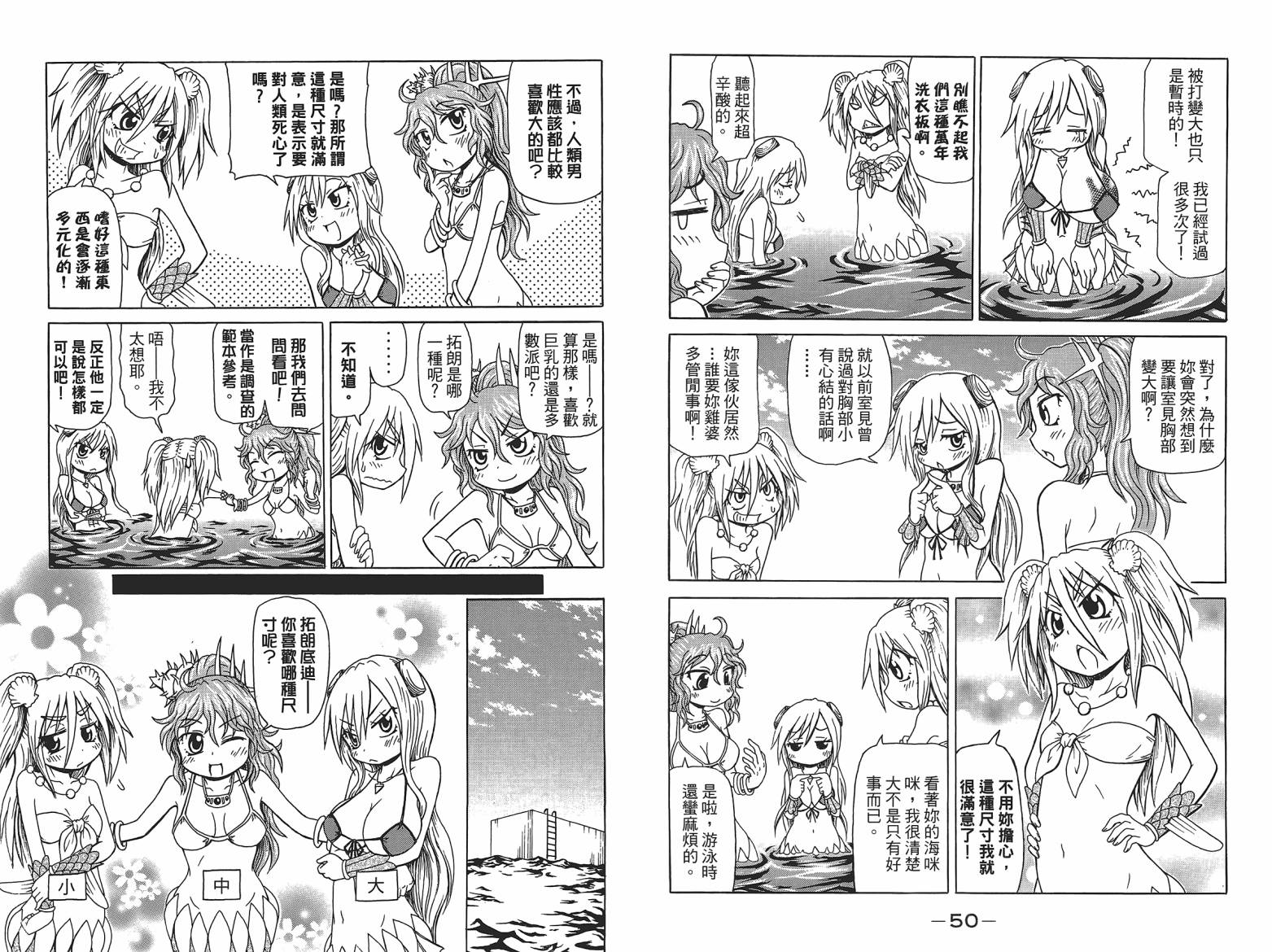 人鱼又上钩 第5卷 第27页