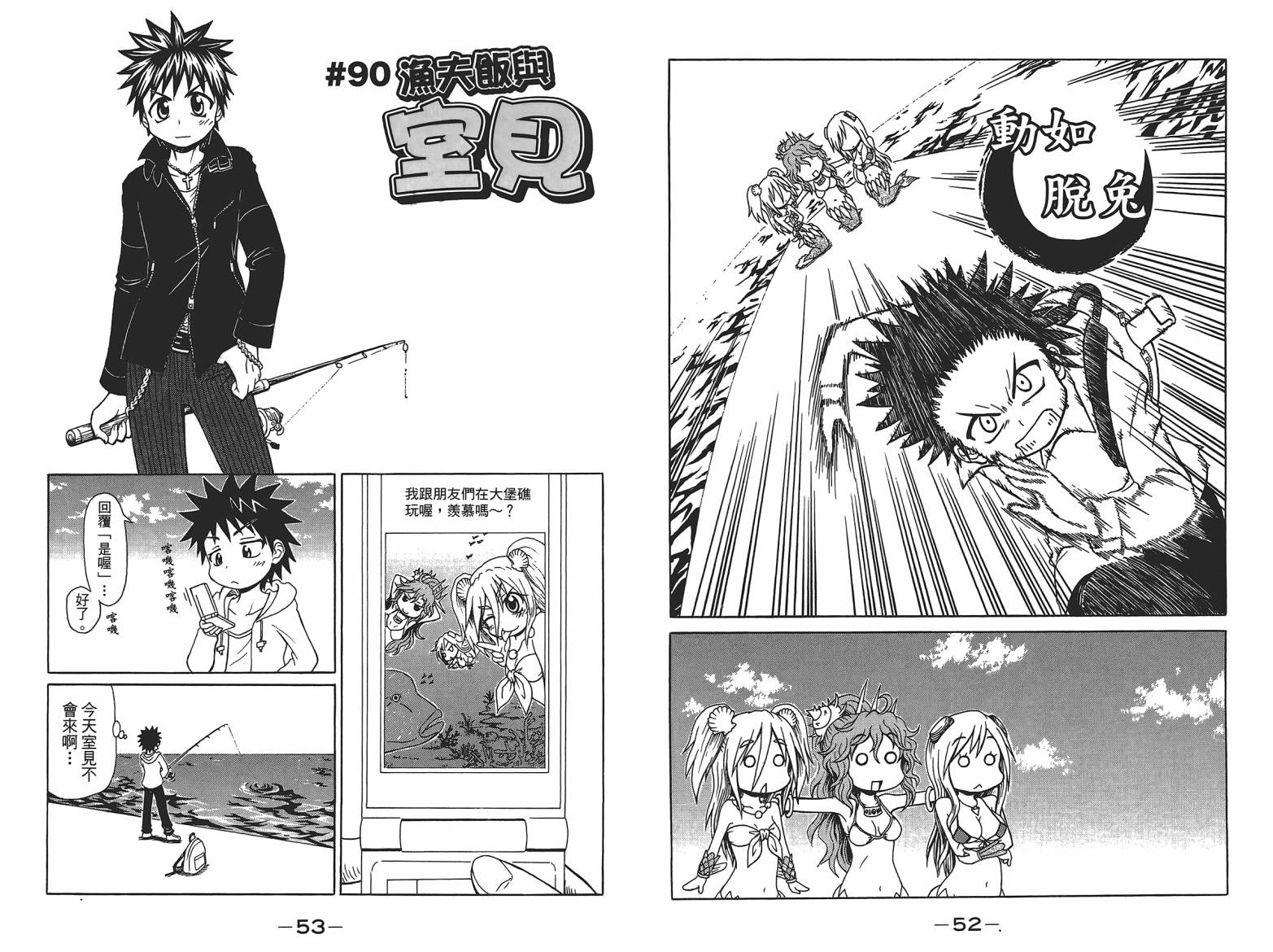 人鱼又上钩 第5卷 第28页