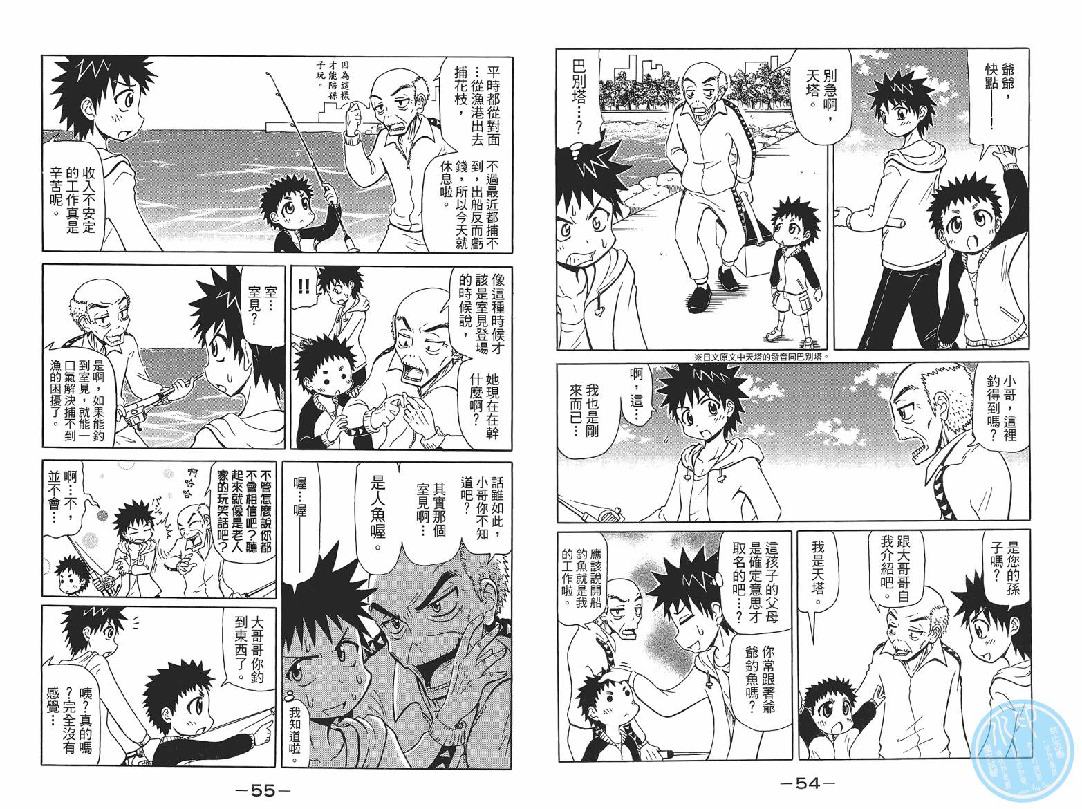 人鱼又上钩 第5卷 第29页