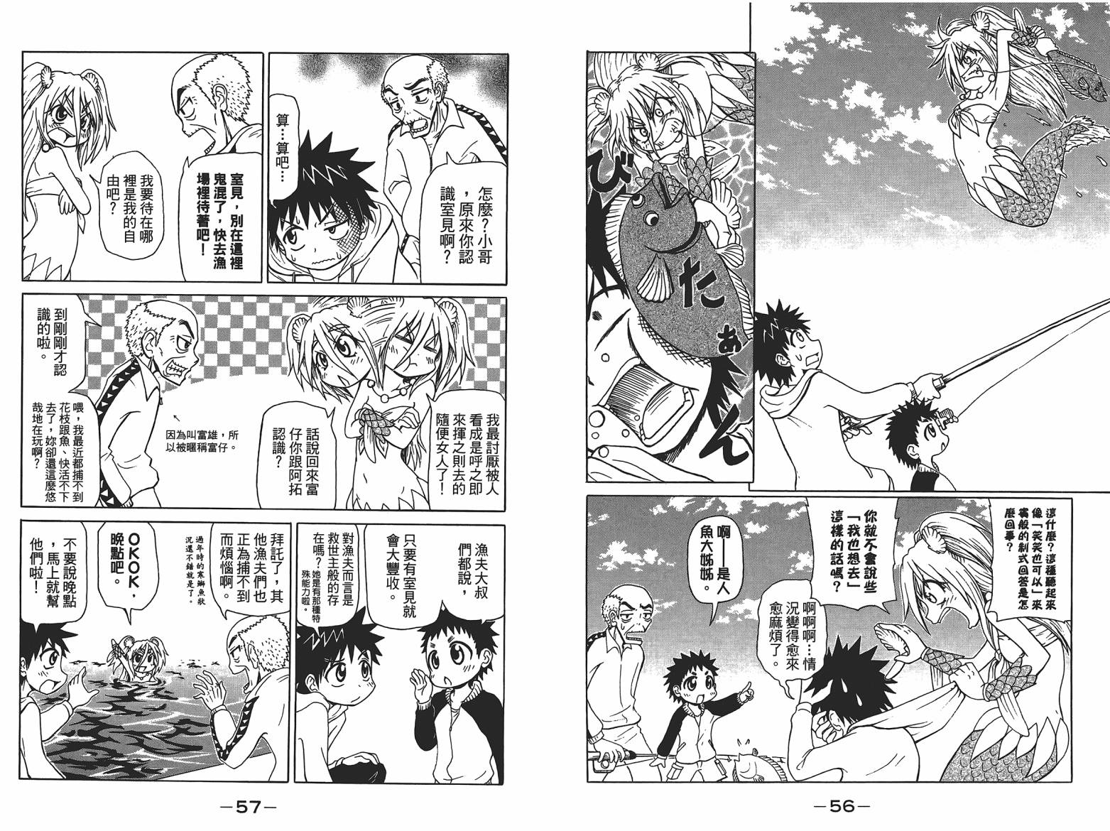 人鱼又上钩 第5卷 第30页