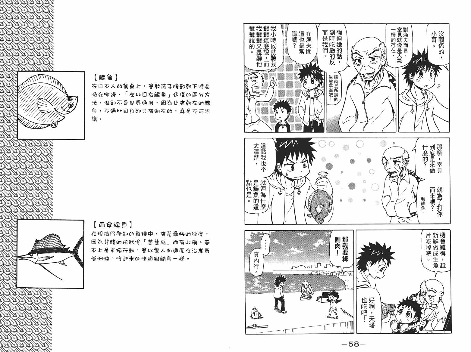 人鱼又上钩 第5卷 第31页