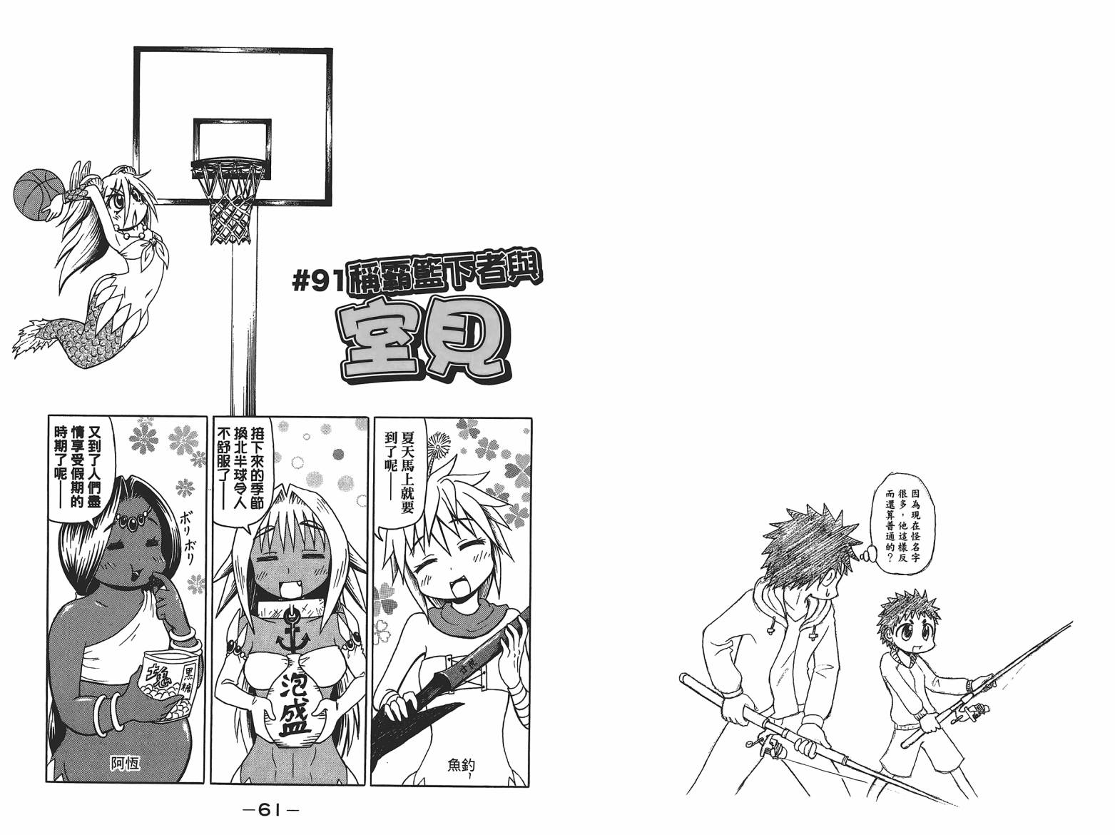 人鱼又上钩 第5卷 第32页