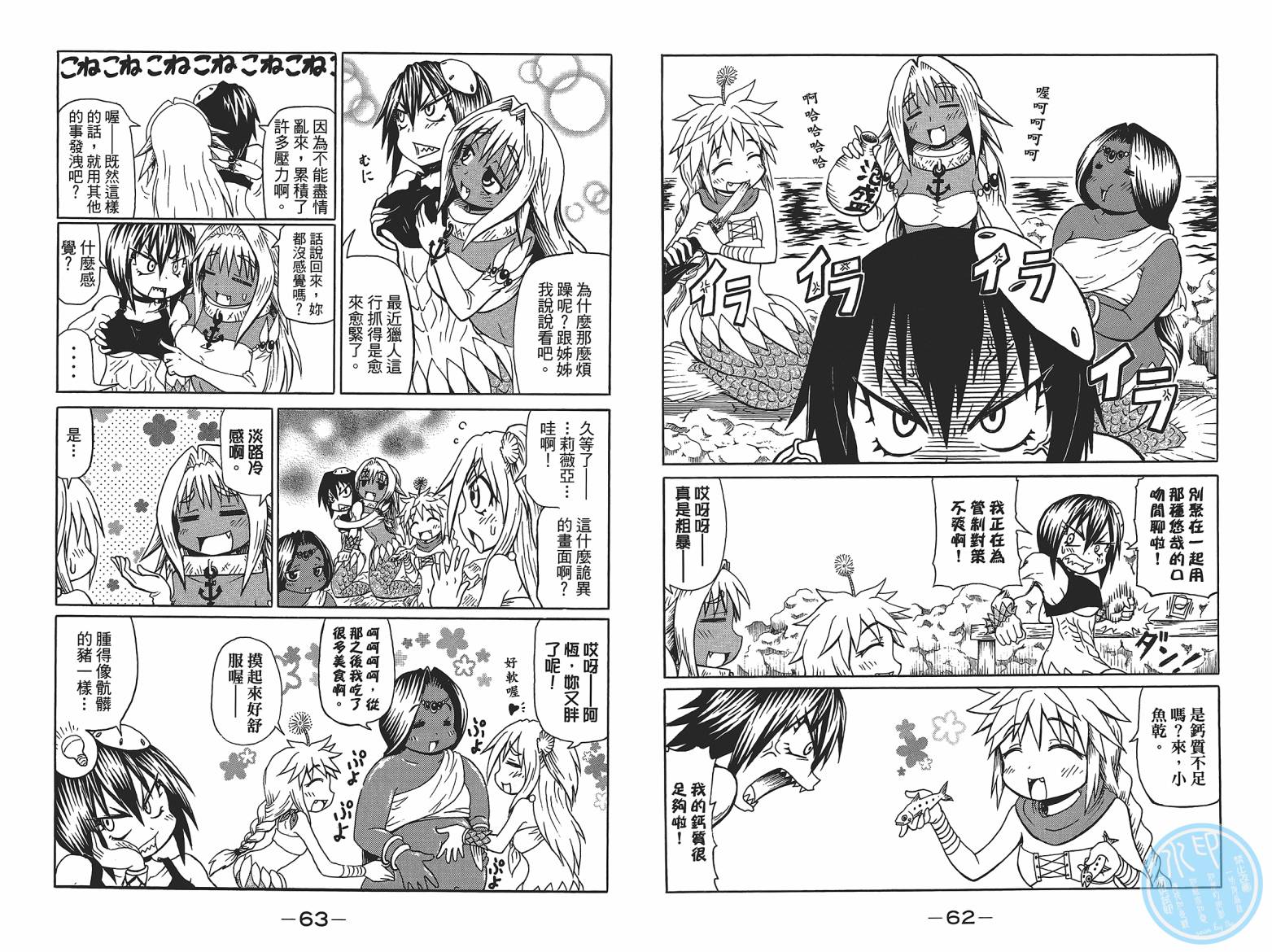 人鱼又上钩 第5卷 第33页